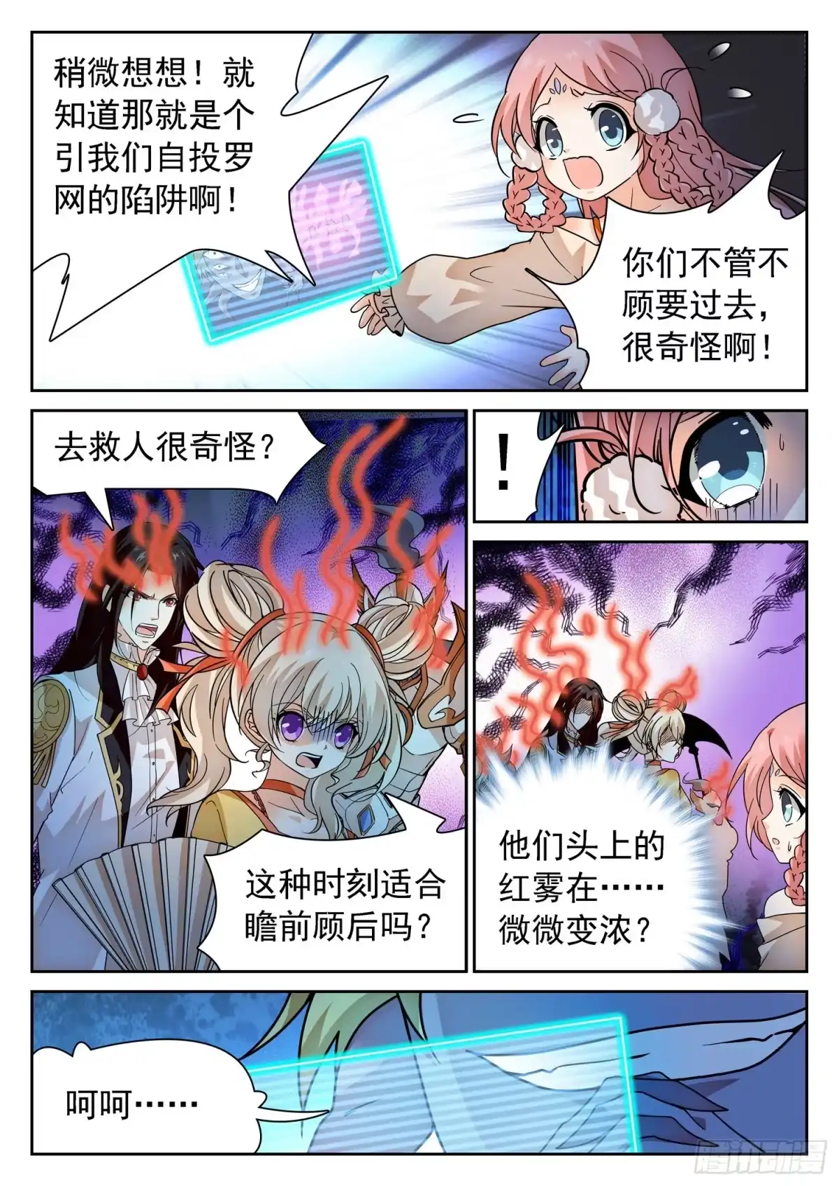 《神仙技术学院》283 你们很奇怪！ 第6页