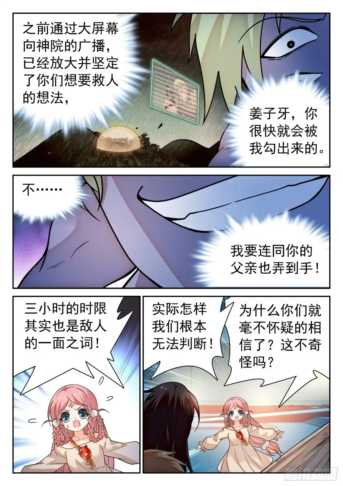 《神仙技术学院》283 你们很奇怪！ 第8页