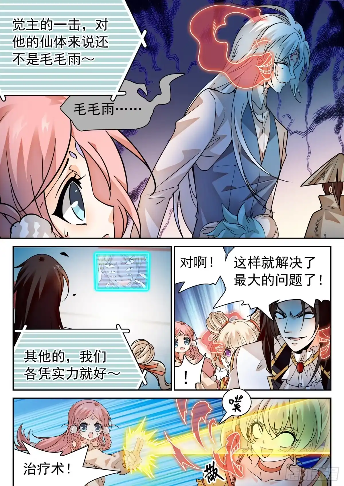 《神仙技术学院》284 “赶不走” 第3页