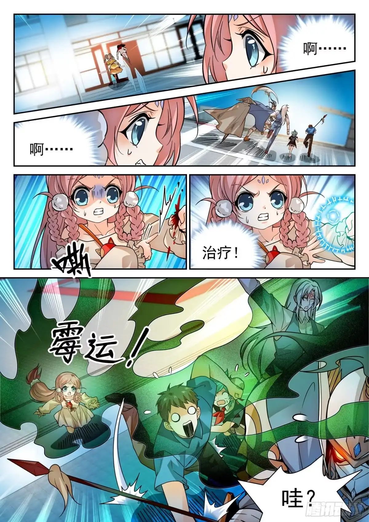 《神仙技术学院》284 “赶不走” 第7页