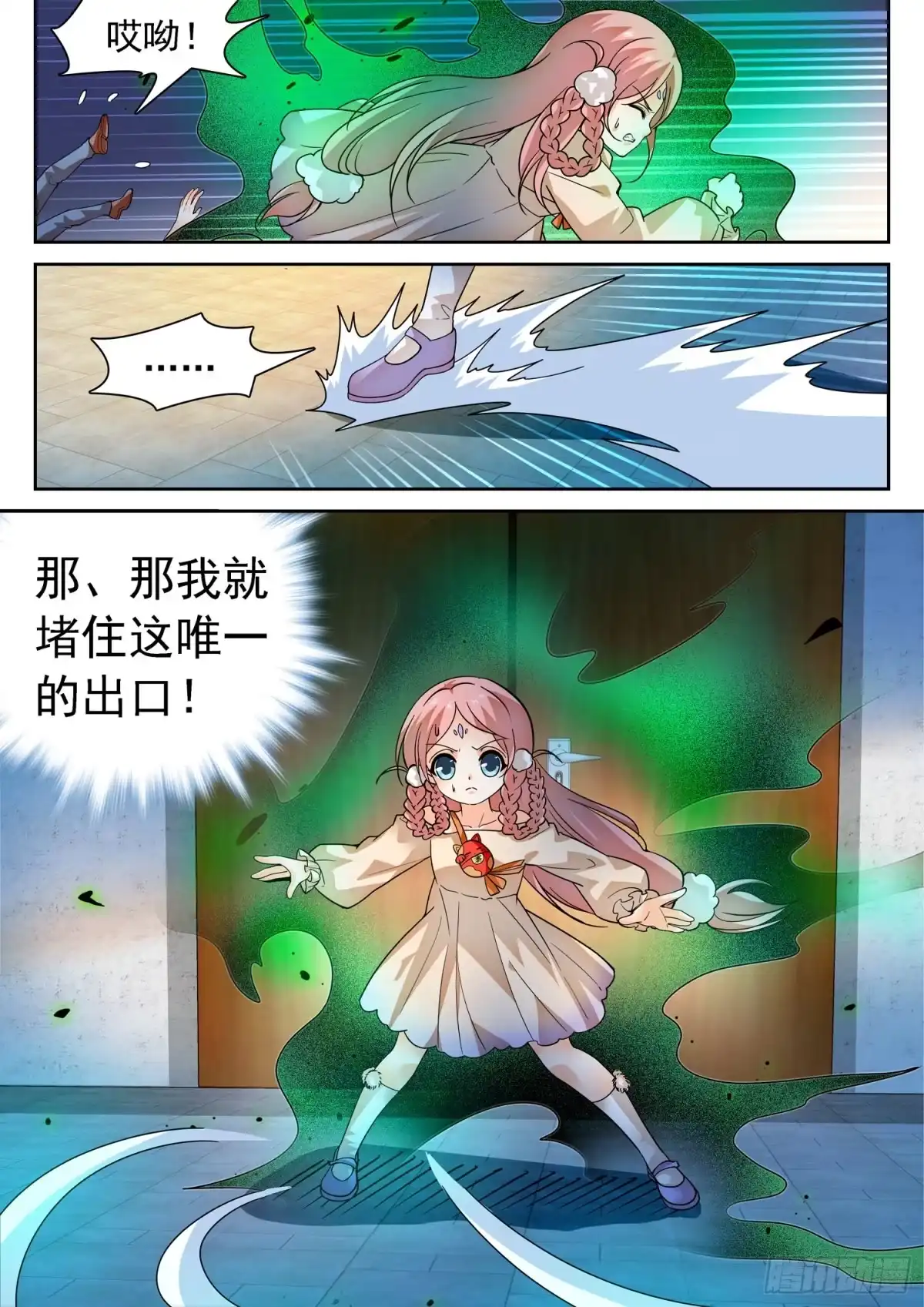 《神仙技术学院》284 “赶不走” 第8页