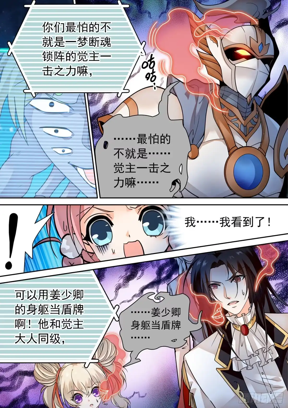 《神仙技术学院》284 “赶不走” 第2页
