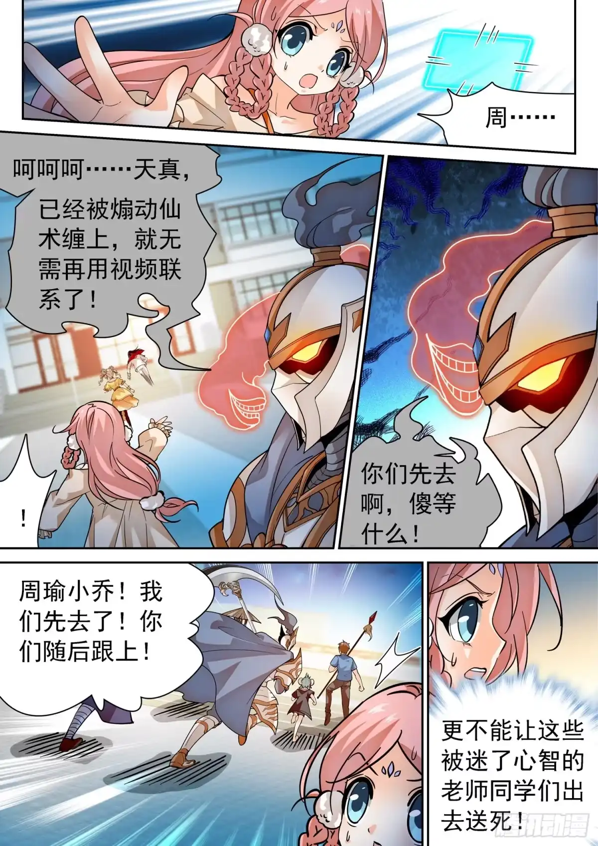 《神仙技术学院》284 “赶不走” 第6页