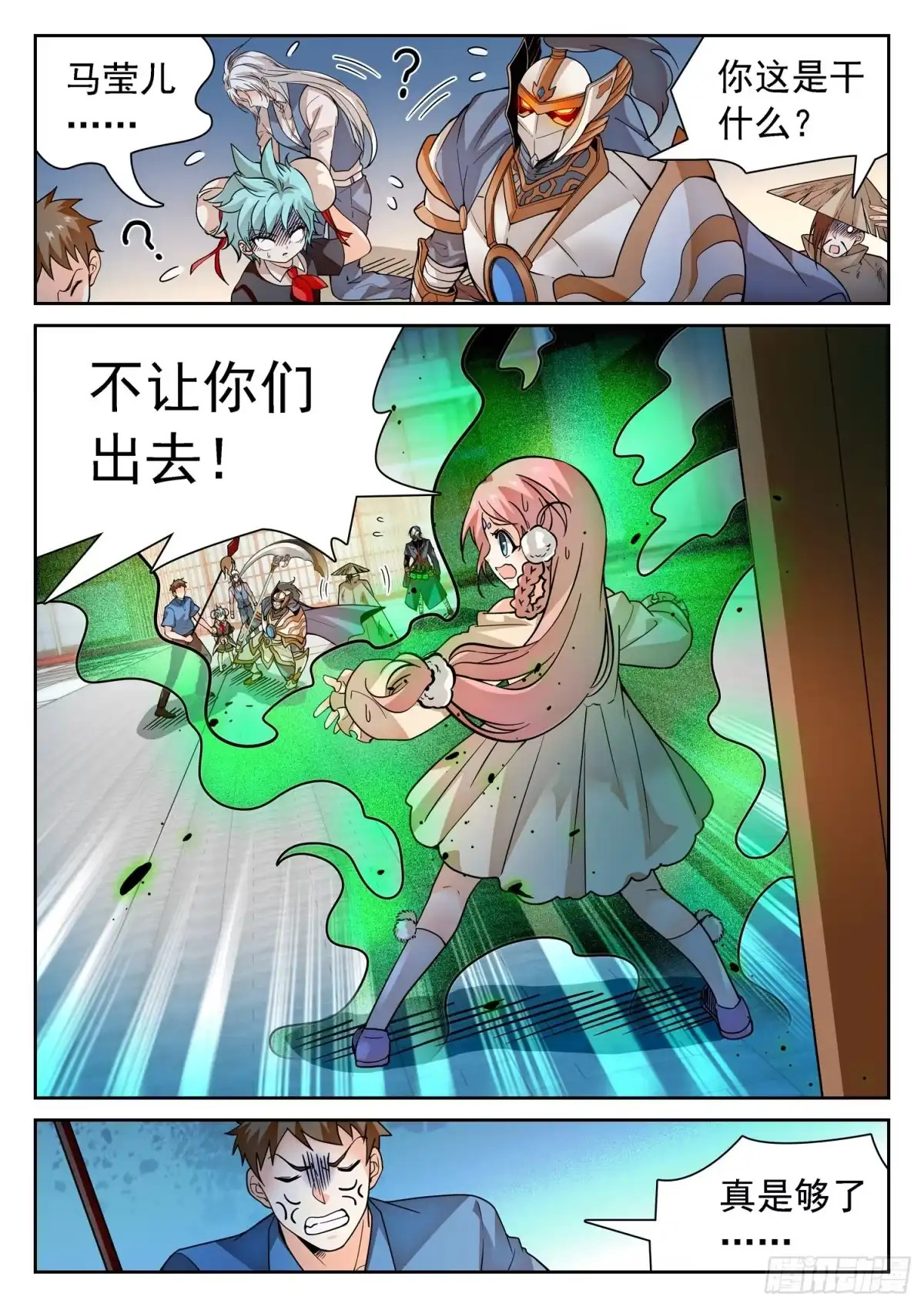 《神仙技术学院》284 “赶不走” 第9页