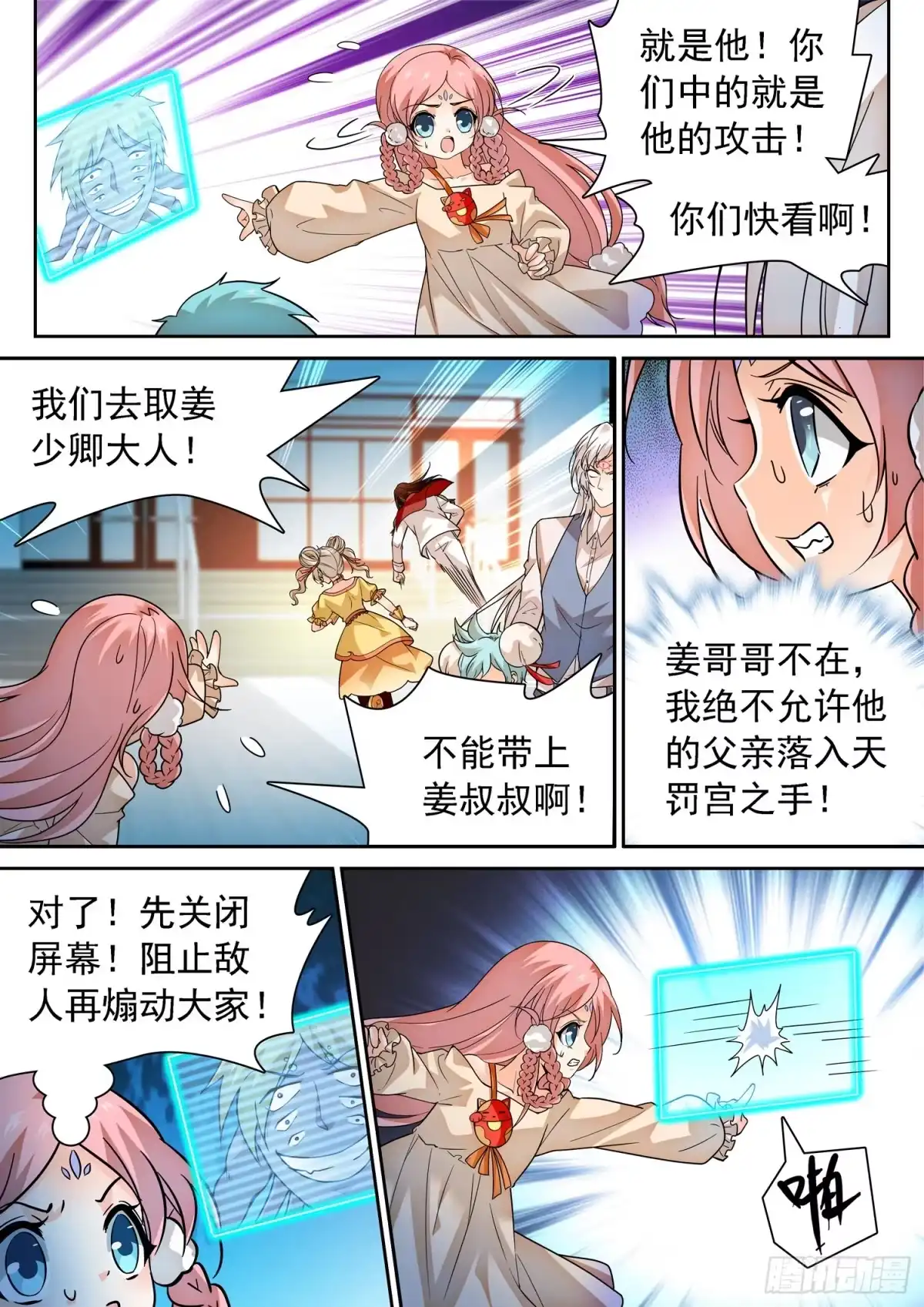 《神仙技术学院》284 “赶不走” 第5页