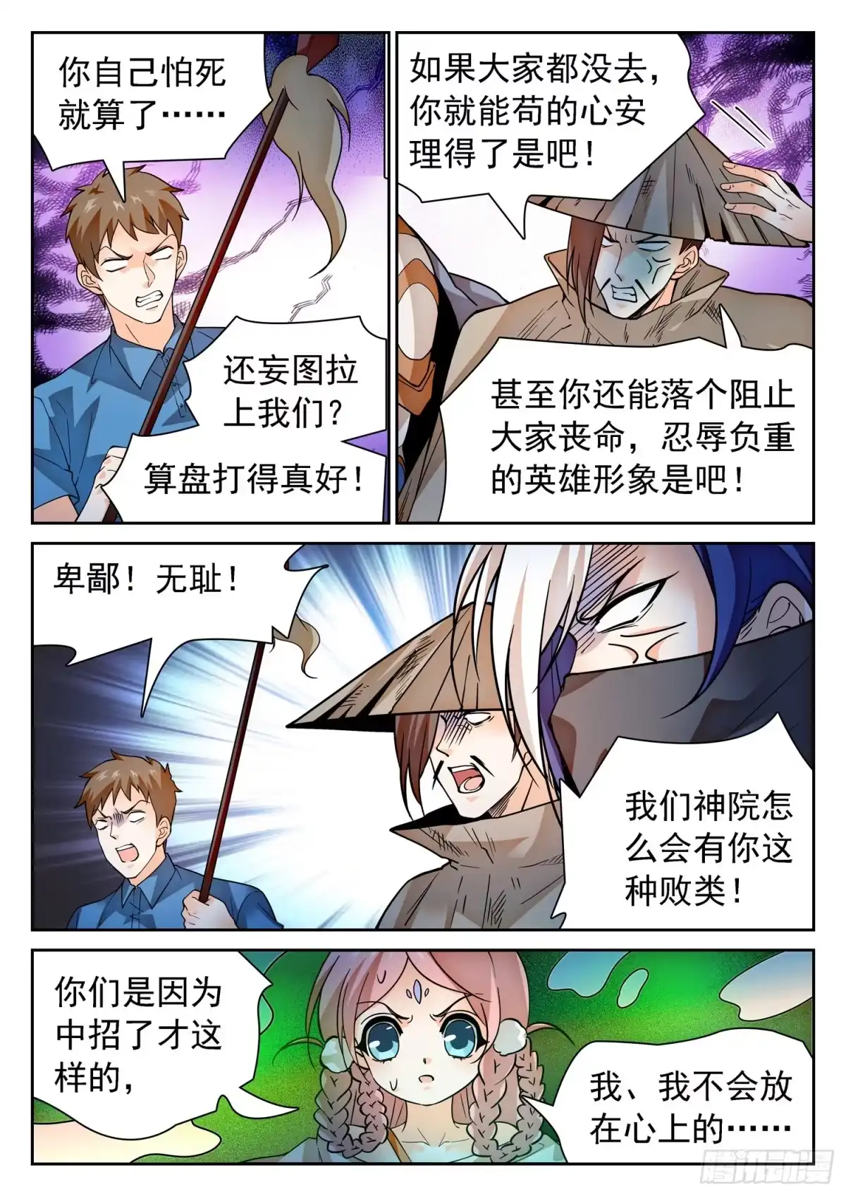 《神仙技术学院》284 “赶不走” 第10页