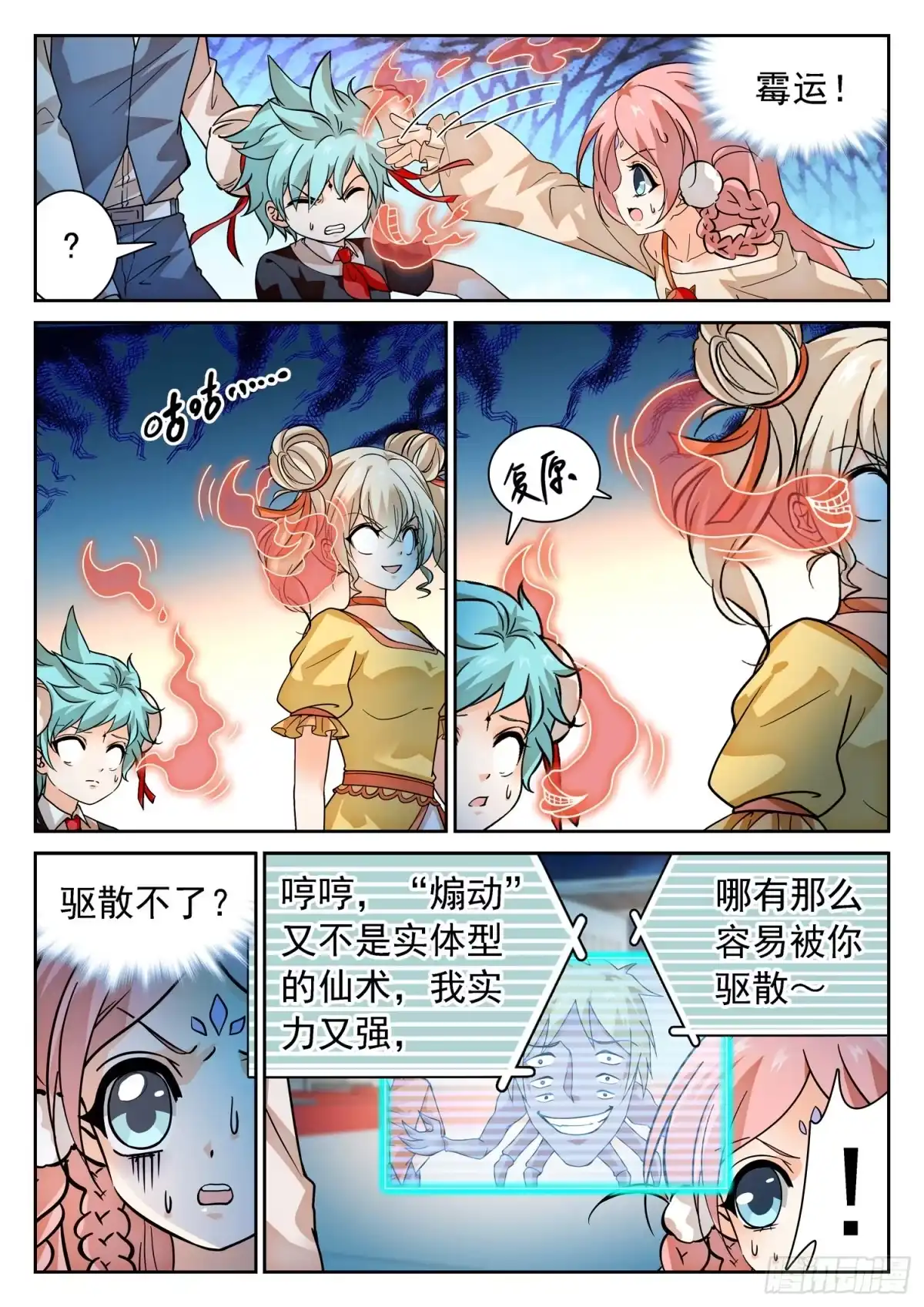 《神仙技术学院》284 “赶不走” 第4页