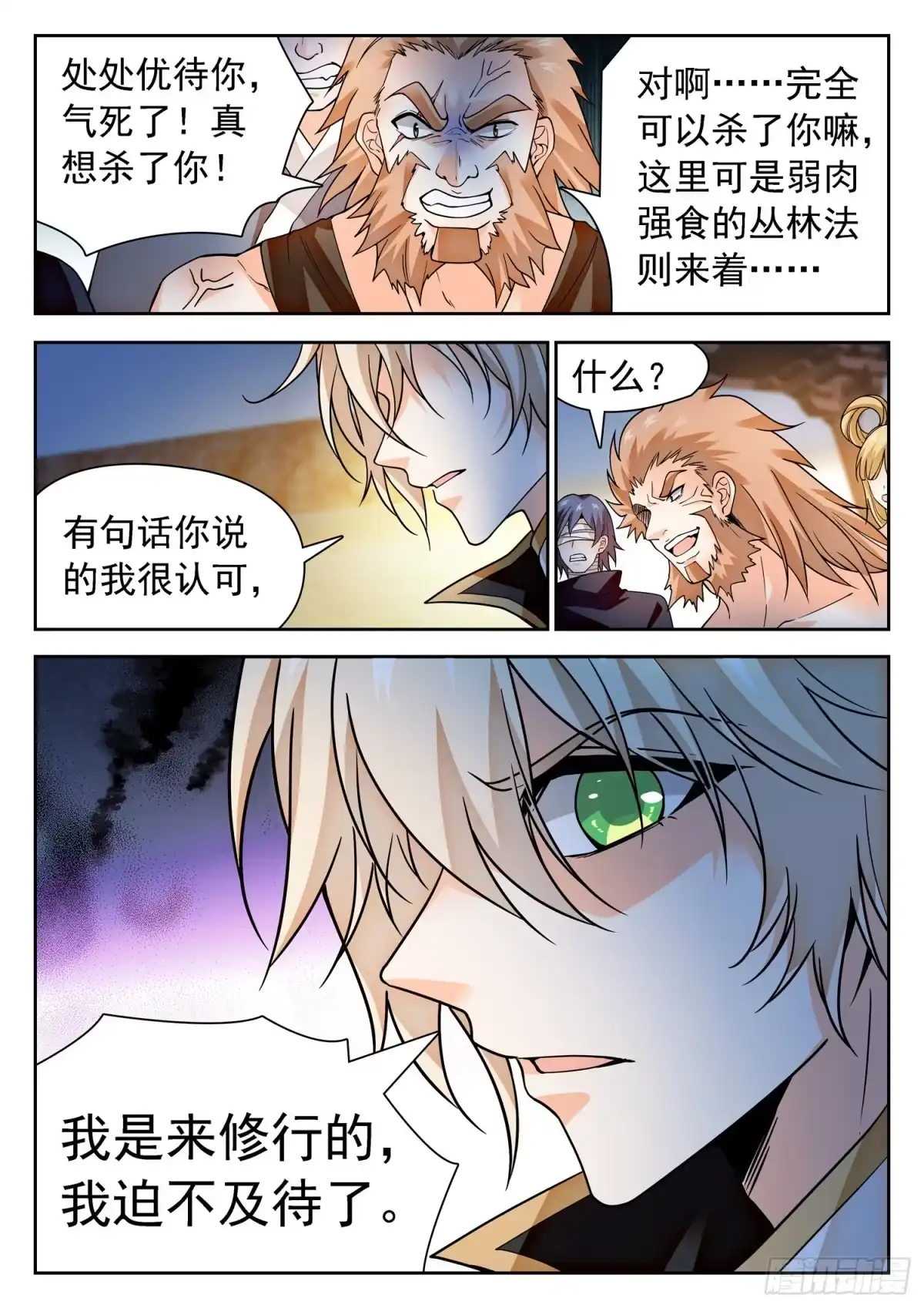 《神仙技术学院》285 修行 第11页