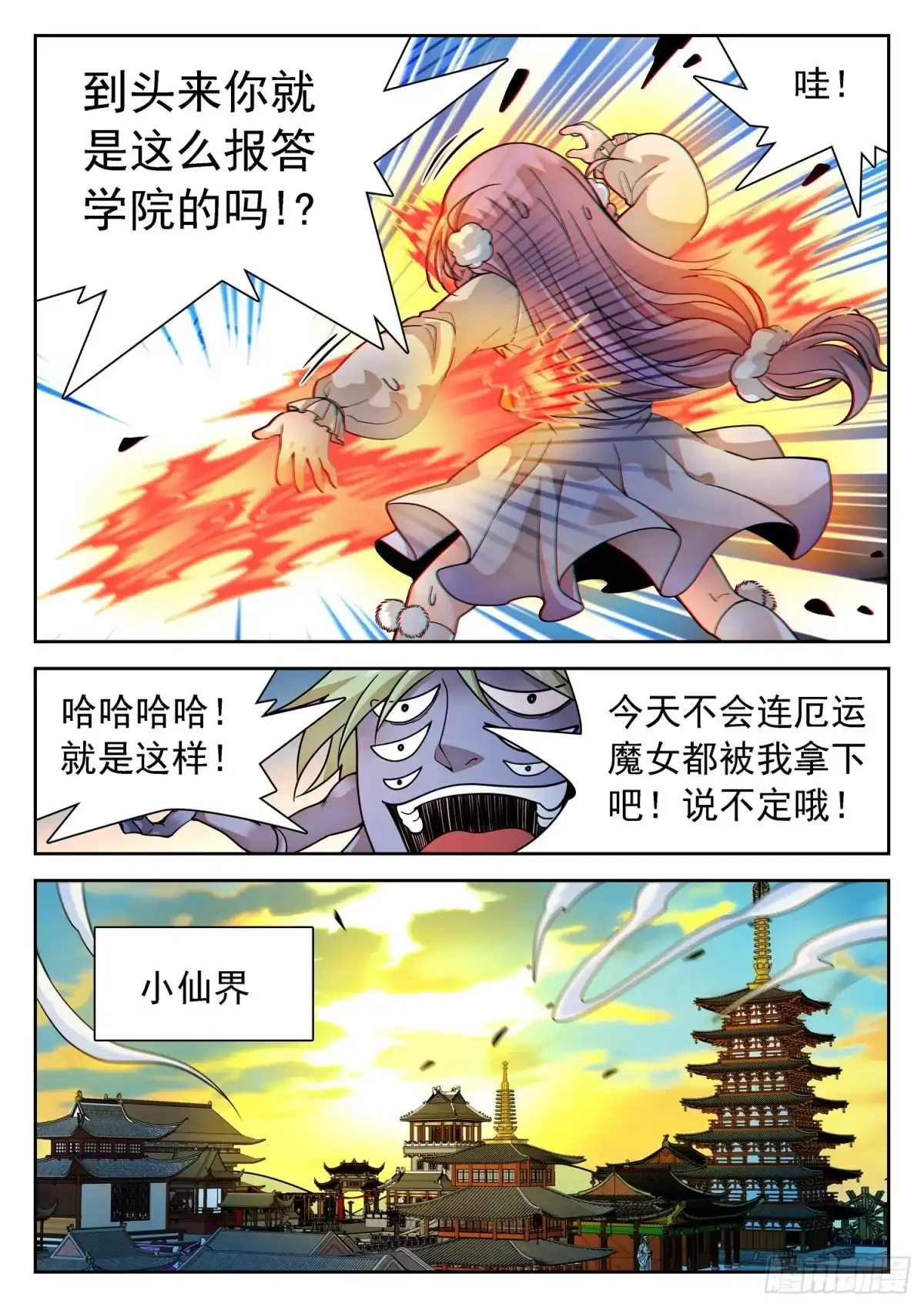 《神仙技术学院》285 修行 第8页