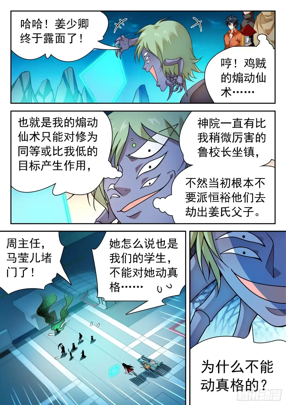 《神仙技术学院》285 修行 第4页