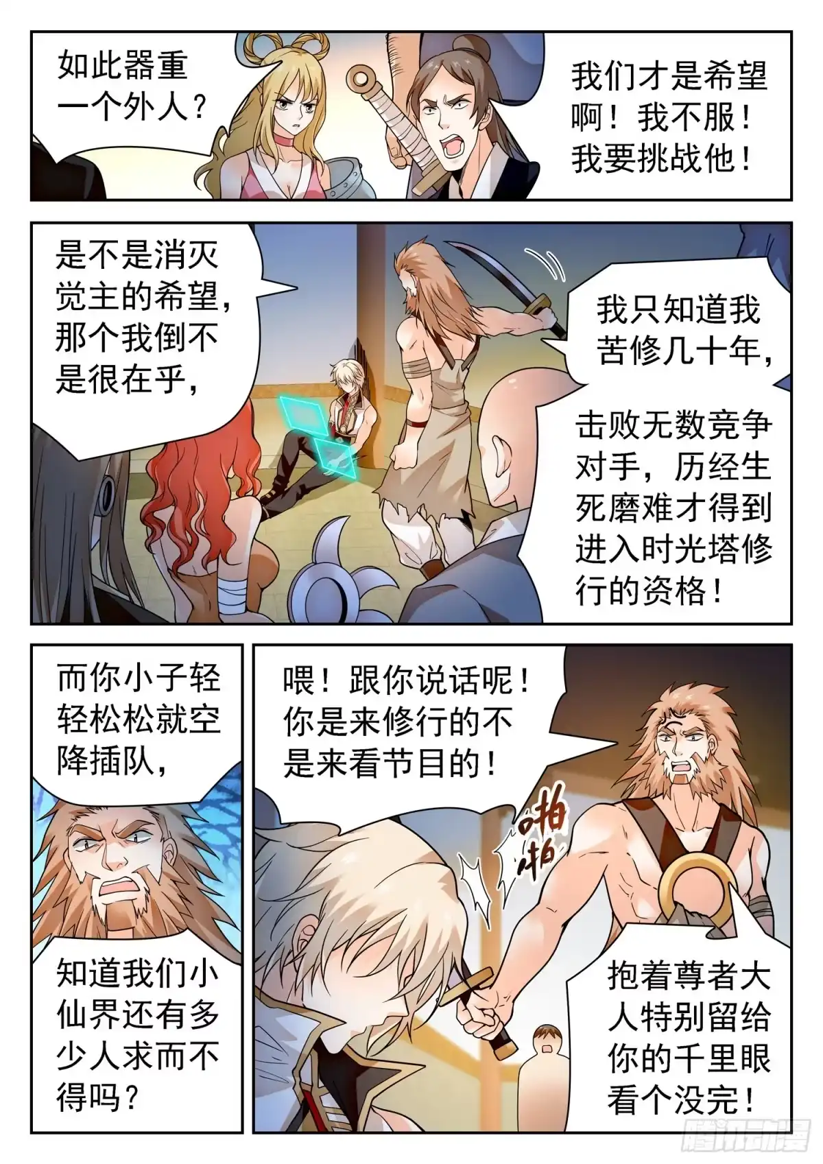 《神仙技术学院》285 修行 第10页
