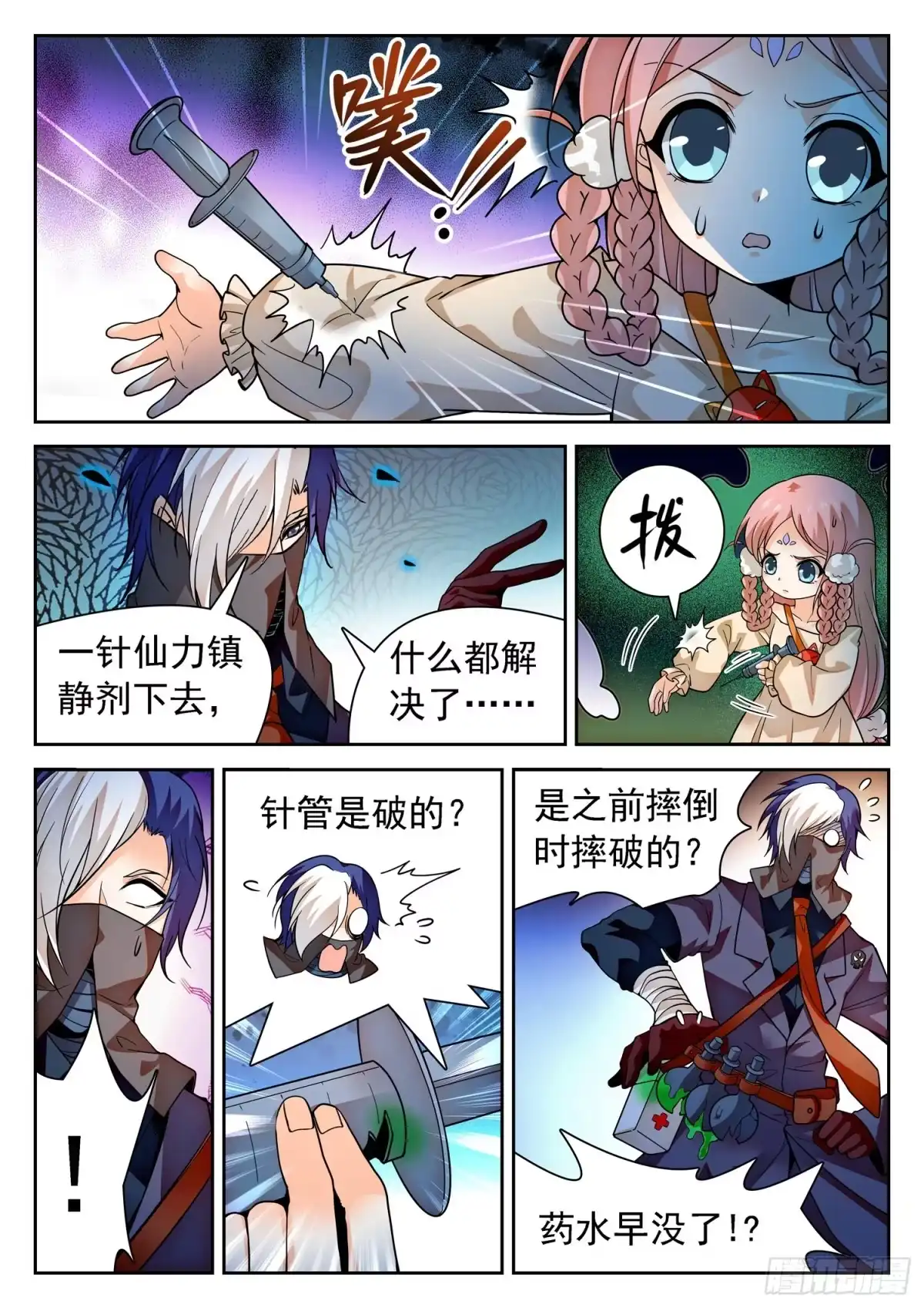 《神仙技术学院》285 修行 第2页