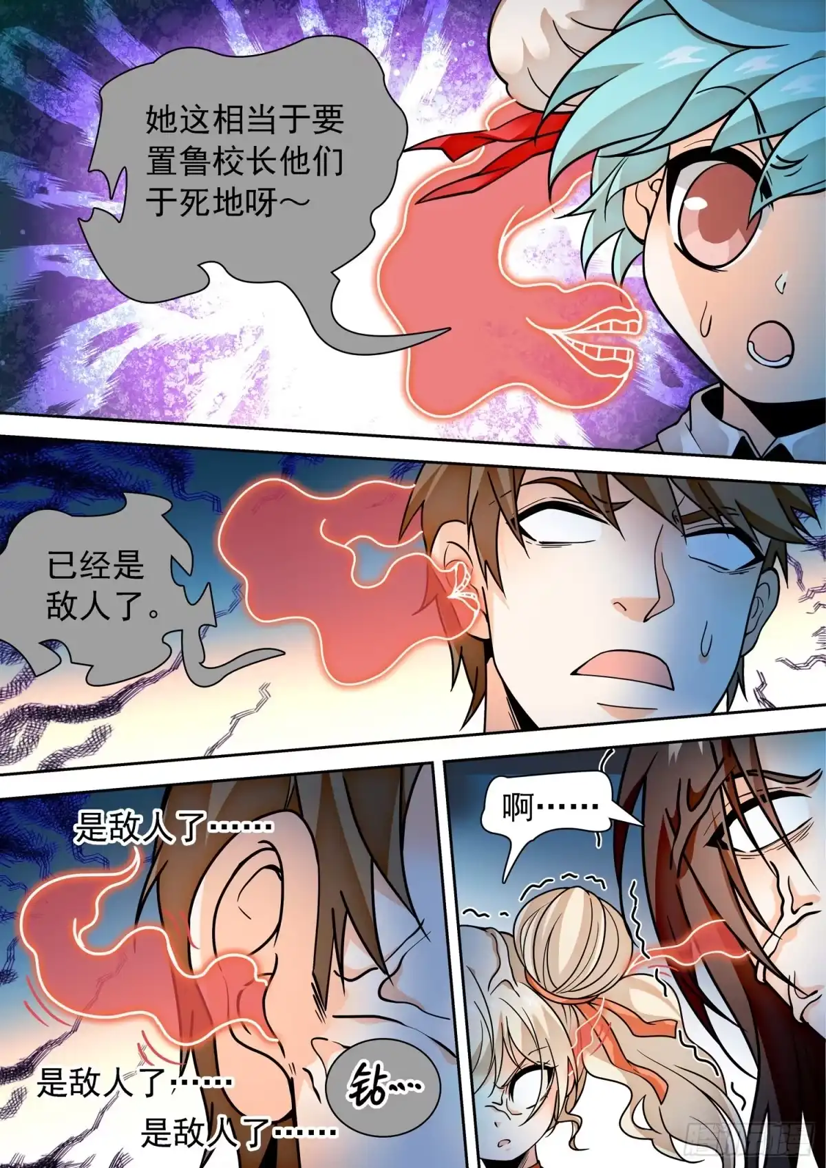 《神仙技术学院》285 修行 第5页