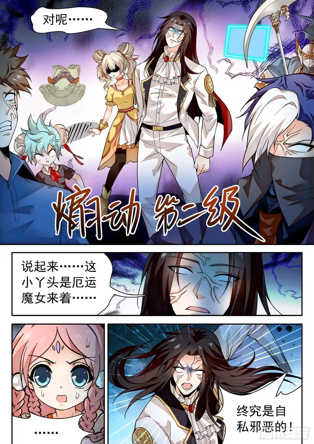 《神仙技术学院》285 修行 第6页