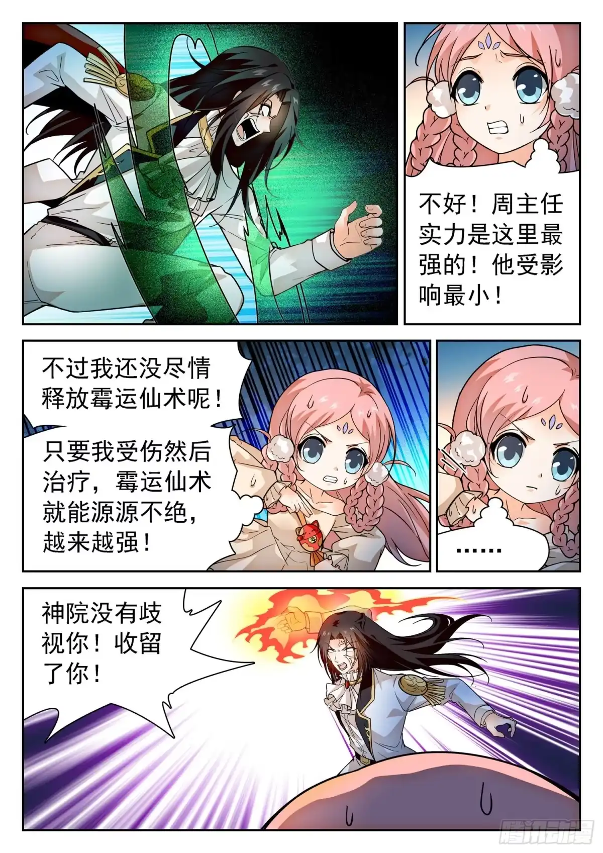 《神仙技术学院》285 修行 第7页