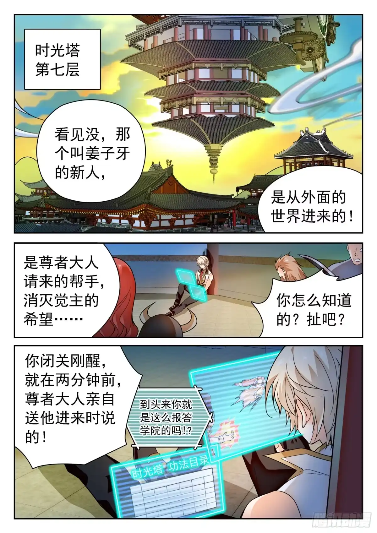 《神仙技术学院》285 修行 第9页