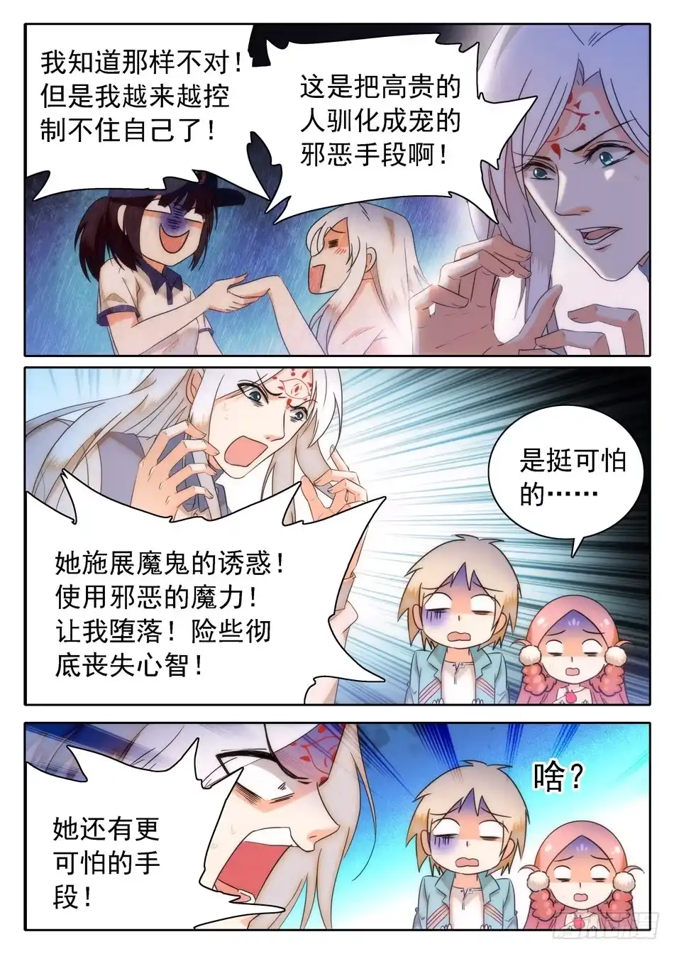 《神仙技术学院》28 魔鬼手段？ 第7页