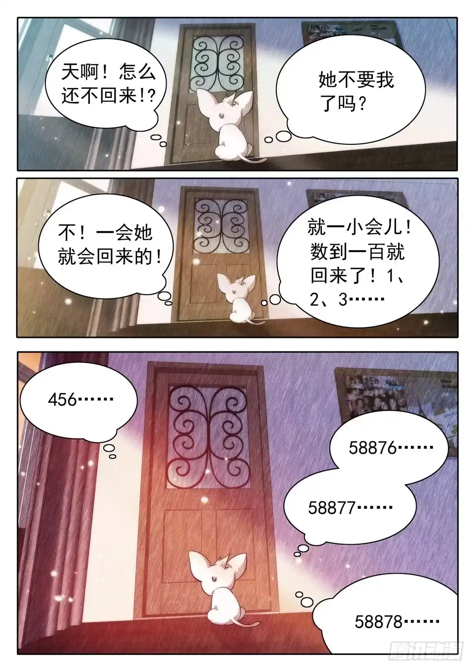 《神仙技术学院》28 魔鬼手段？ 第5页