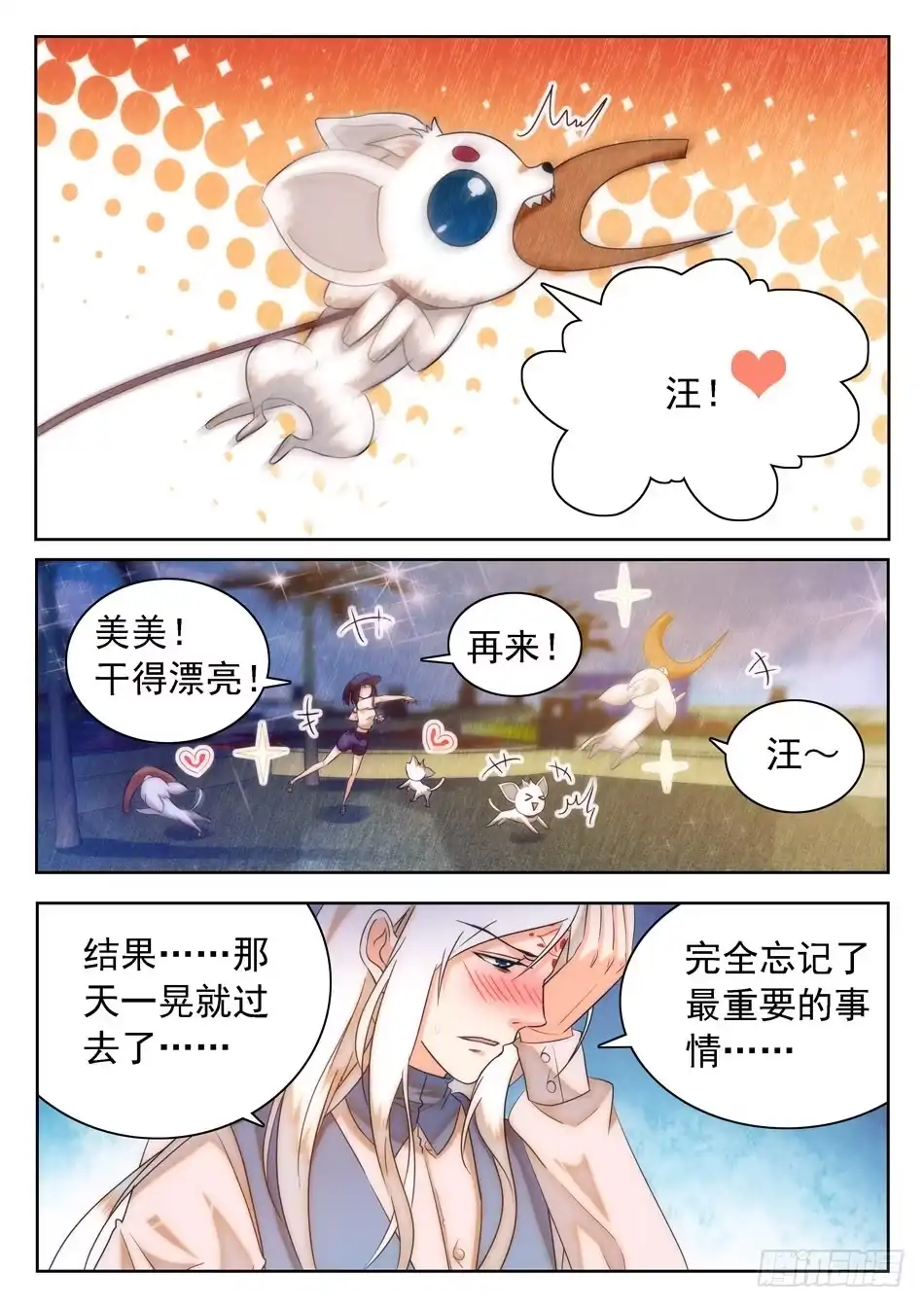 《神仙技术学院》28 魔鬼手段？ 第3页