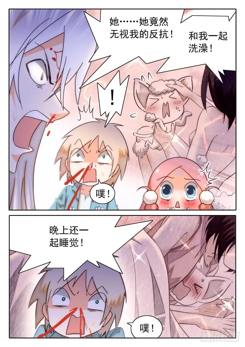 《神仙技术学院》28 魔鬼手段？ 第8页