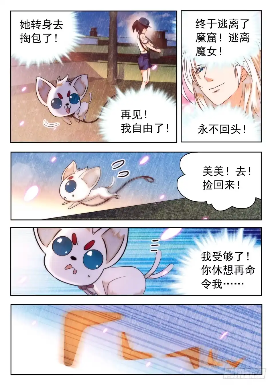 《神仙技术学院》28 魔鬼手段？ 第2页