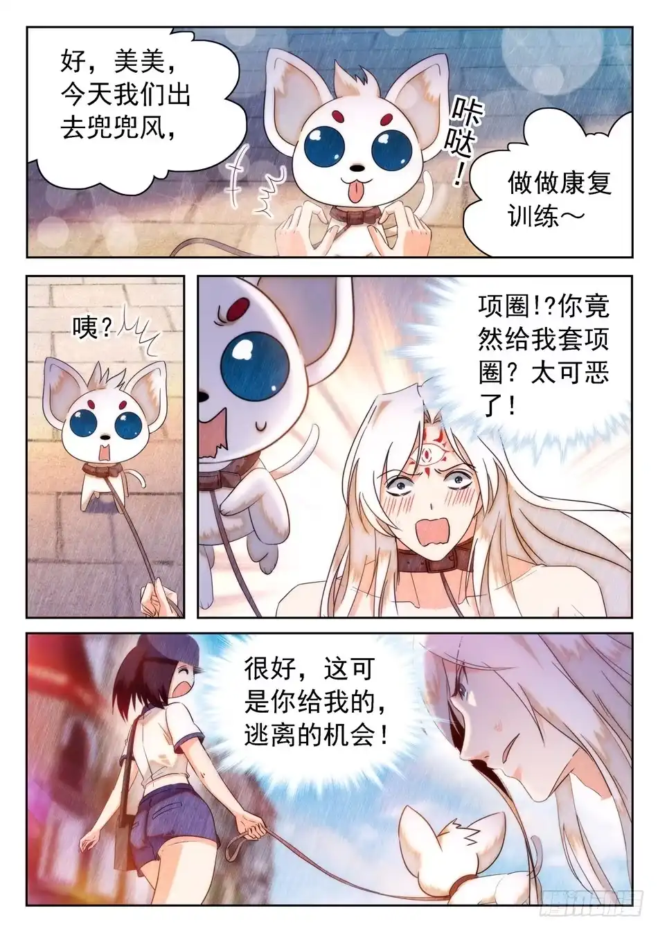 《神仙技术学院》28 魔鬼手段？ 第1页