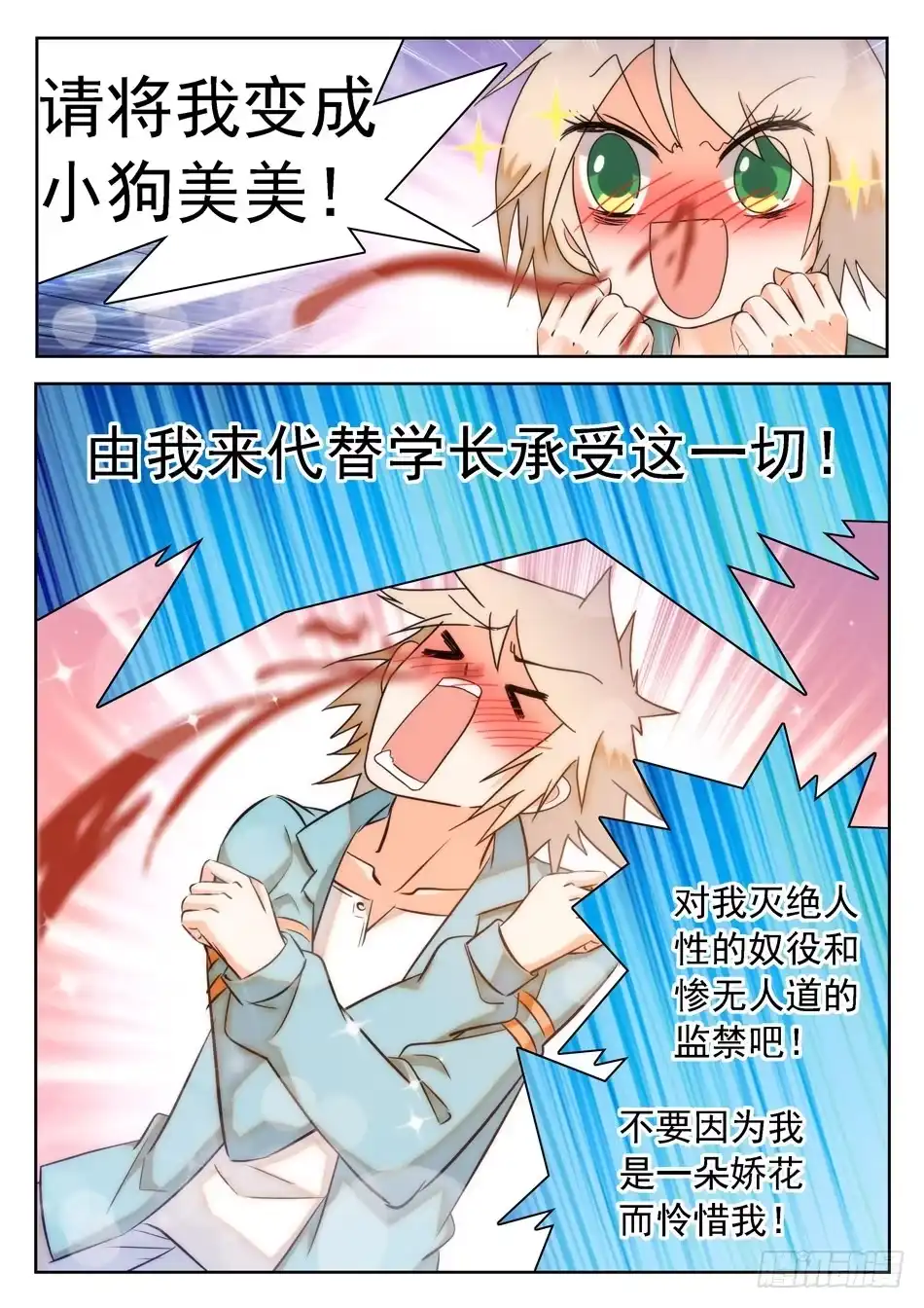 《神仙技术学院》28 魔鬼手段？ 第10页