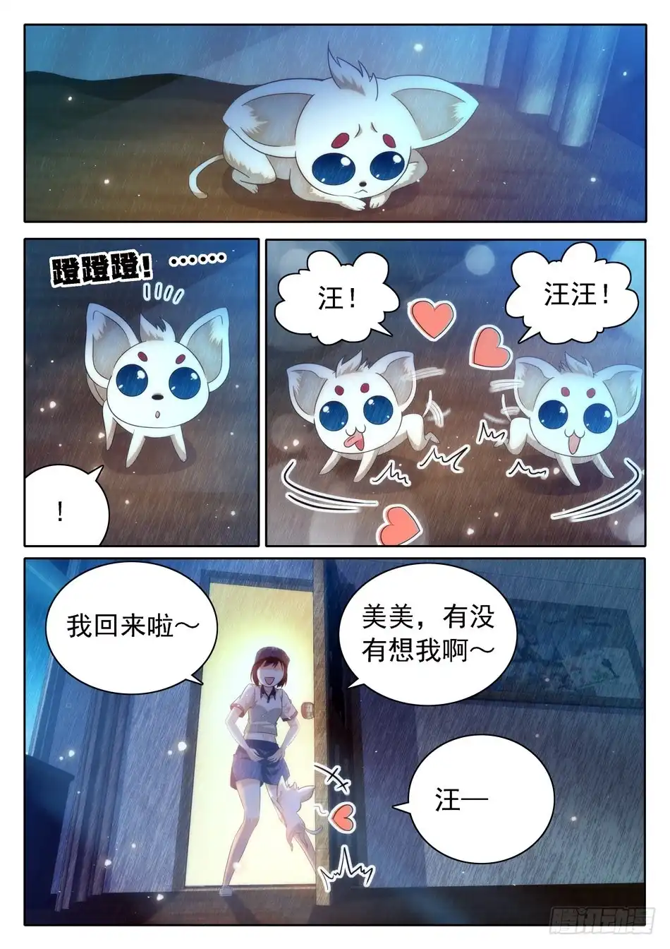 《神仙技术学院》28 魔鬼手段？ 第6页