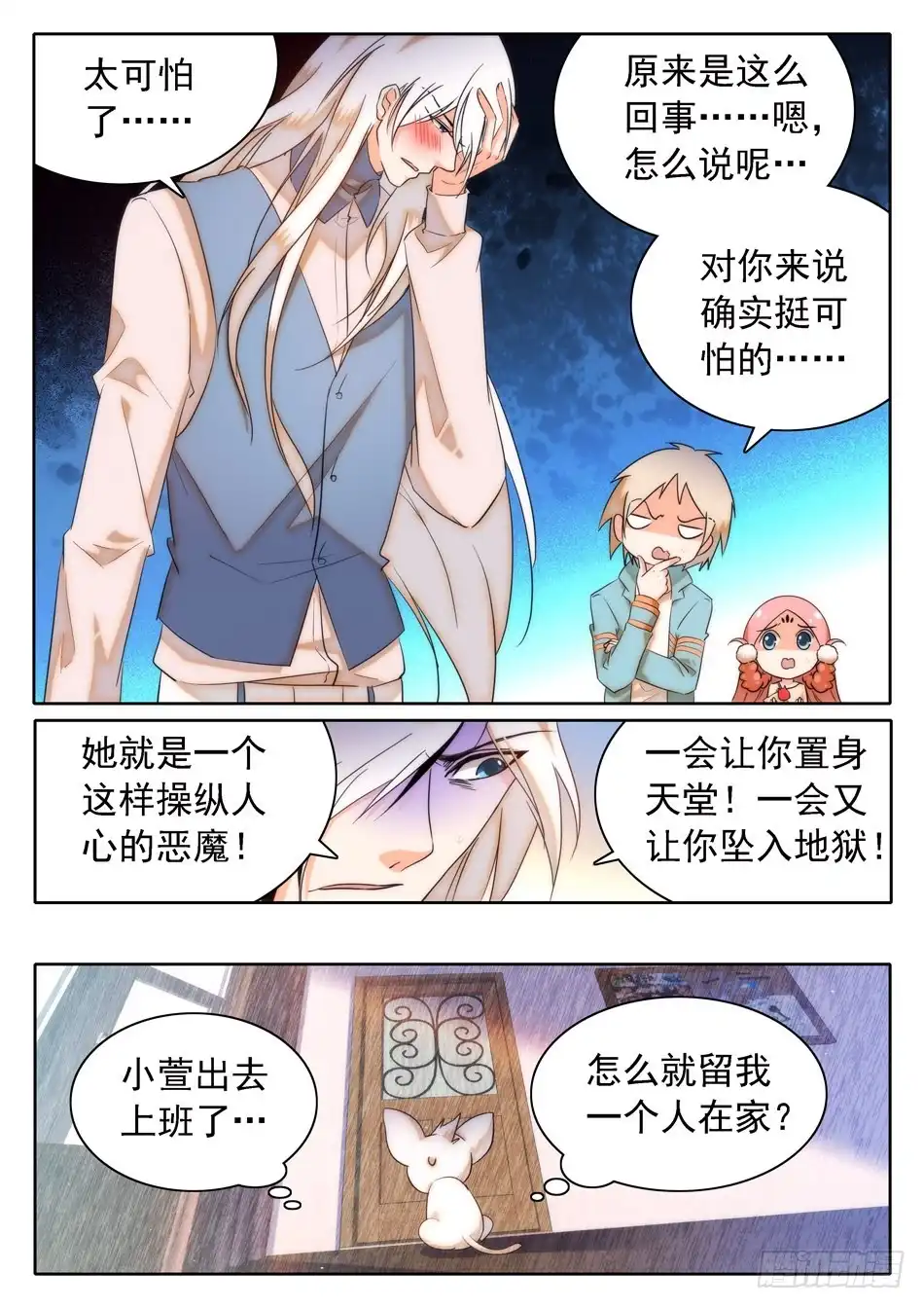 《神仙技术学院》28 魔鬼手段？ 第4页