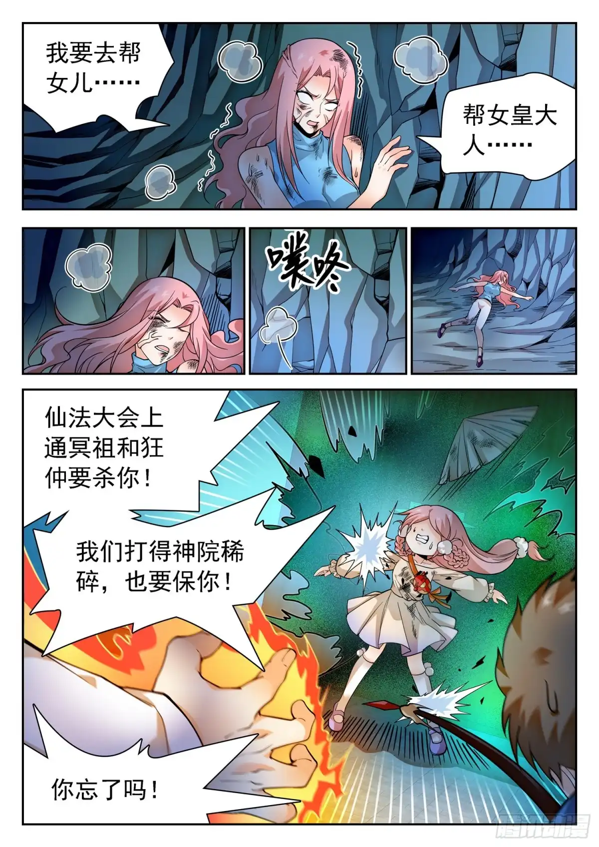 《神仙技术学院》286 守护 第4页