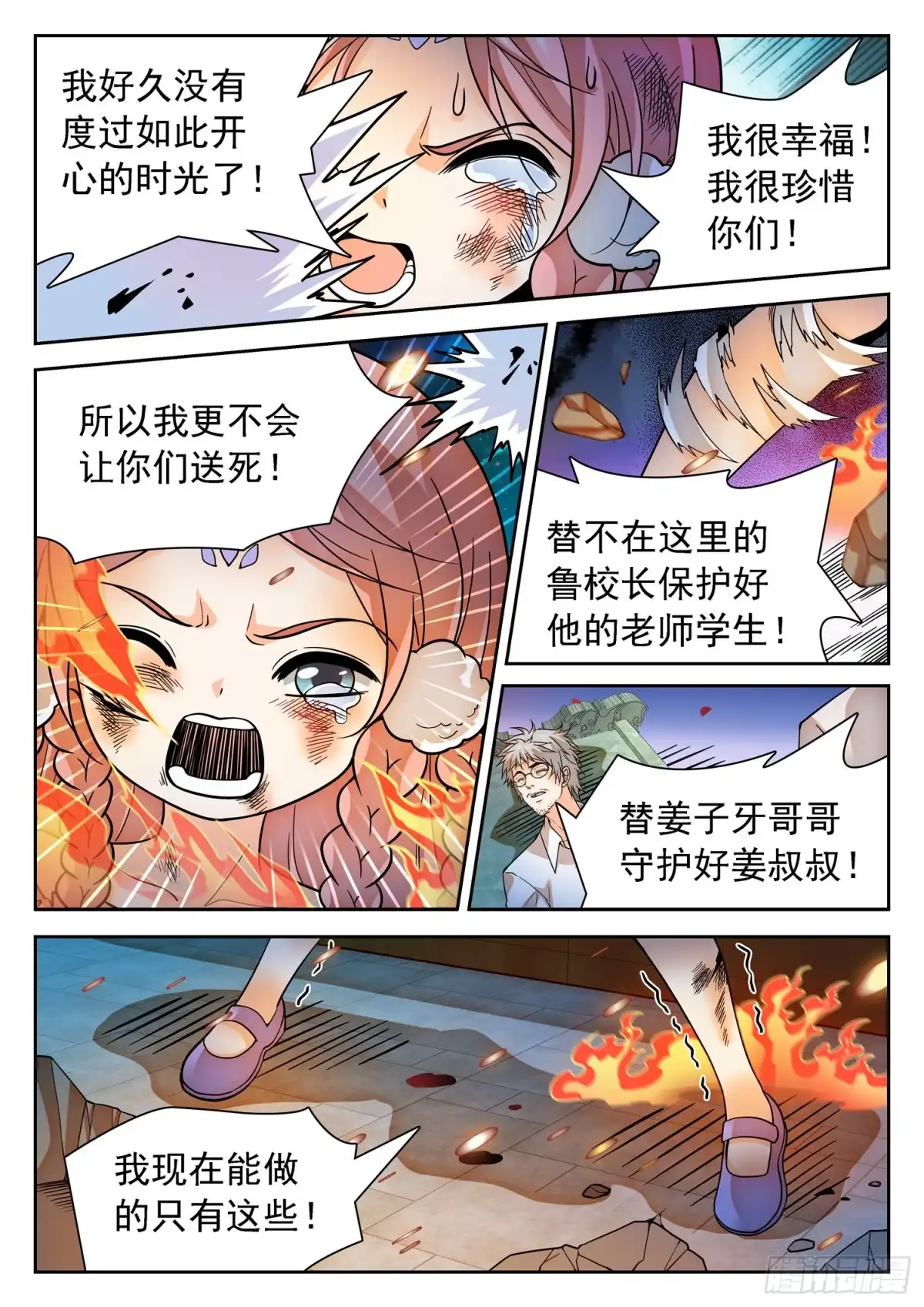 《神仙技术学院》286 守护 第7页