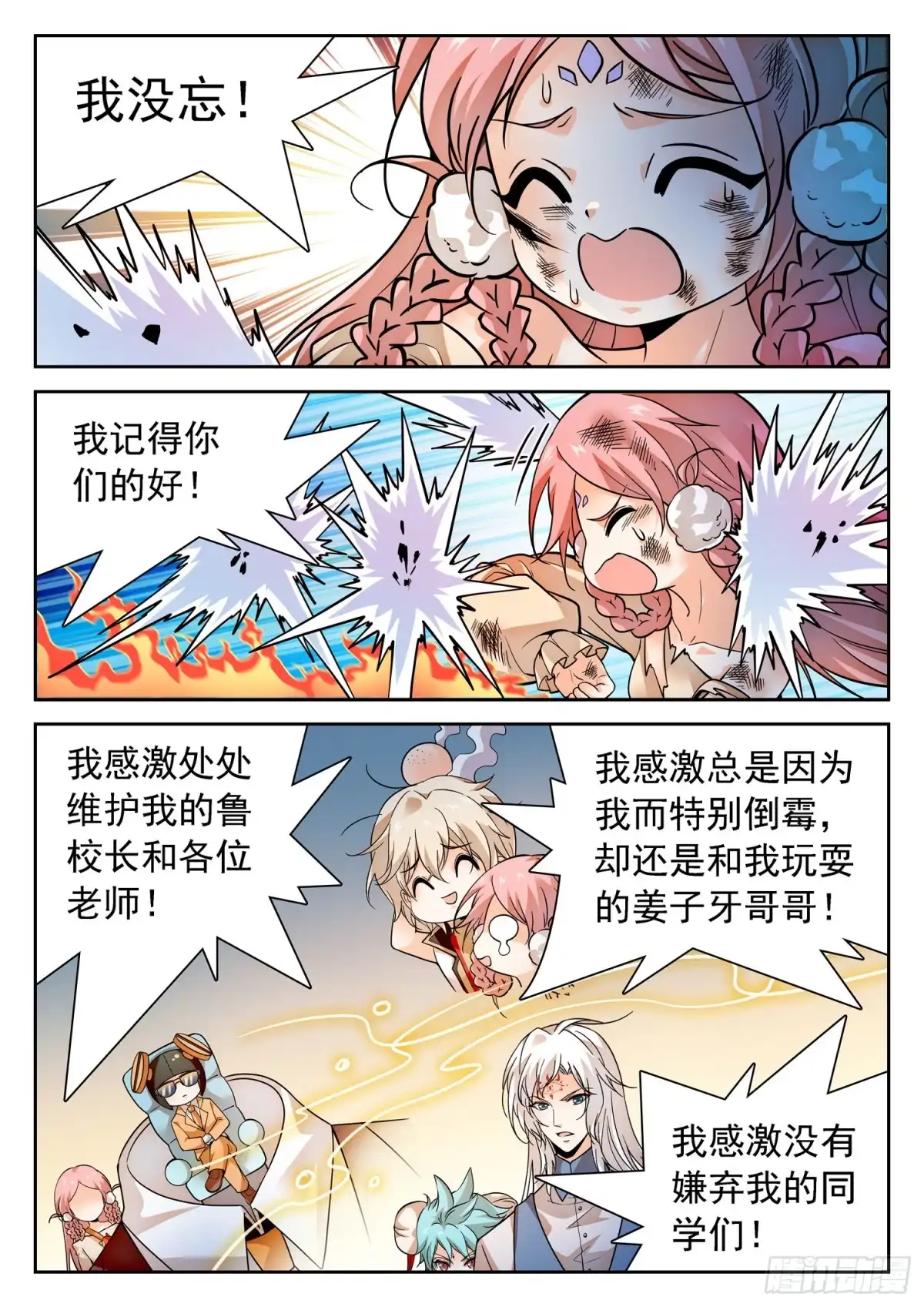 《神仙技术学院》286 守护 第6页