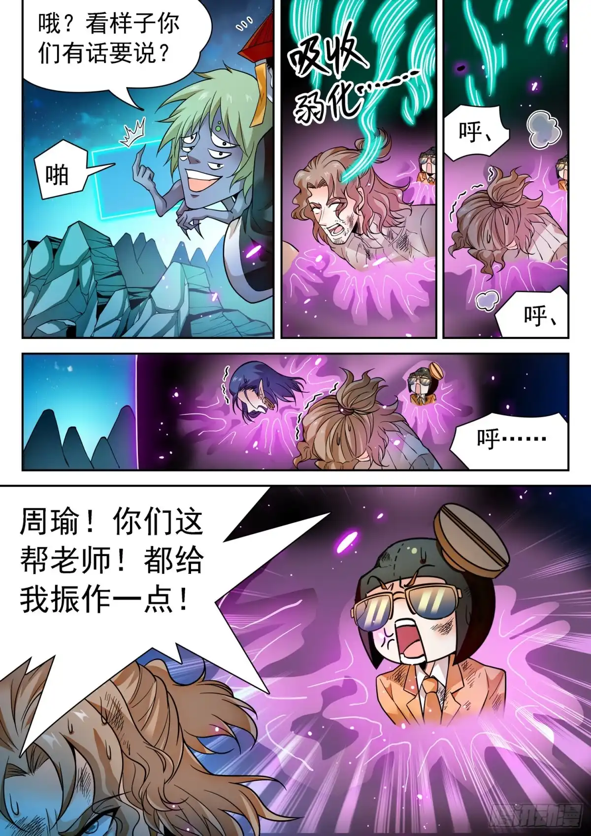 《神仙技术学院》286 守护 第12页