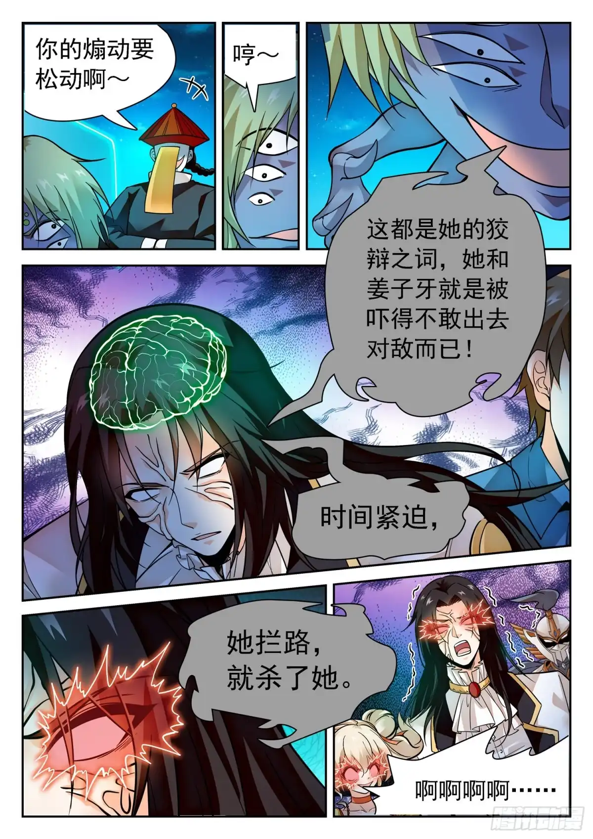 《神仙技术学院》286 守护 第10页