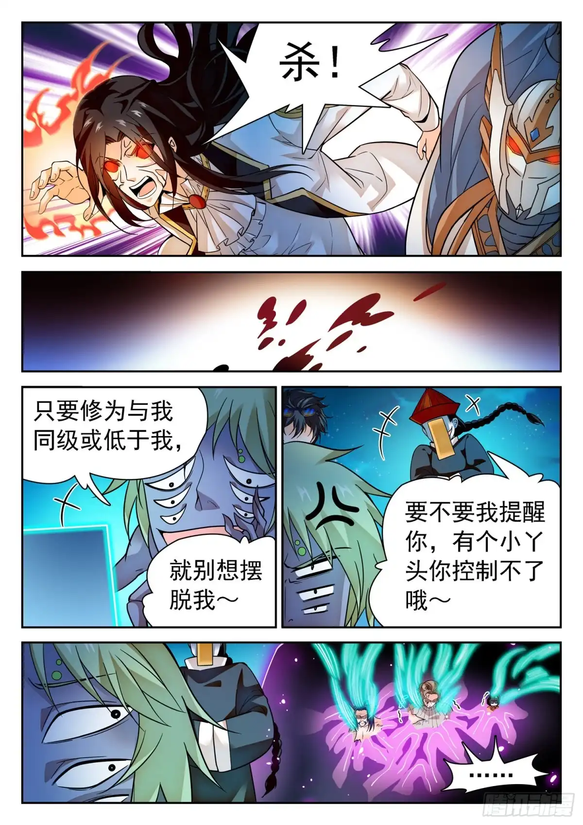 《神仙技术学院》286 守护 第11页