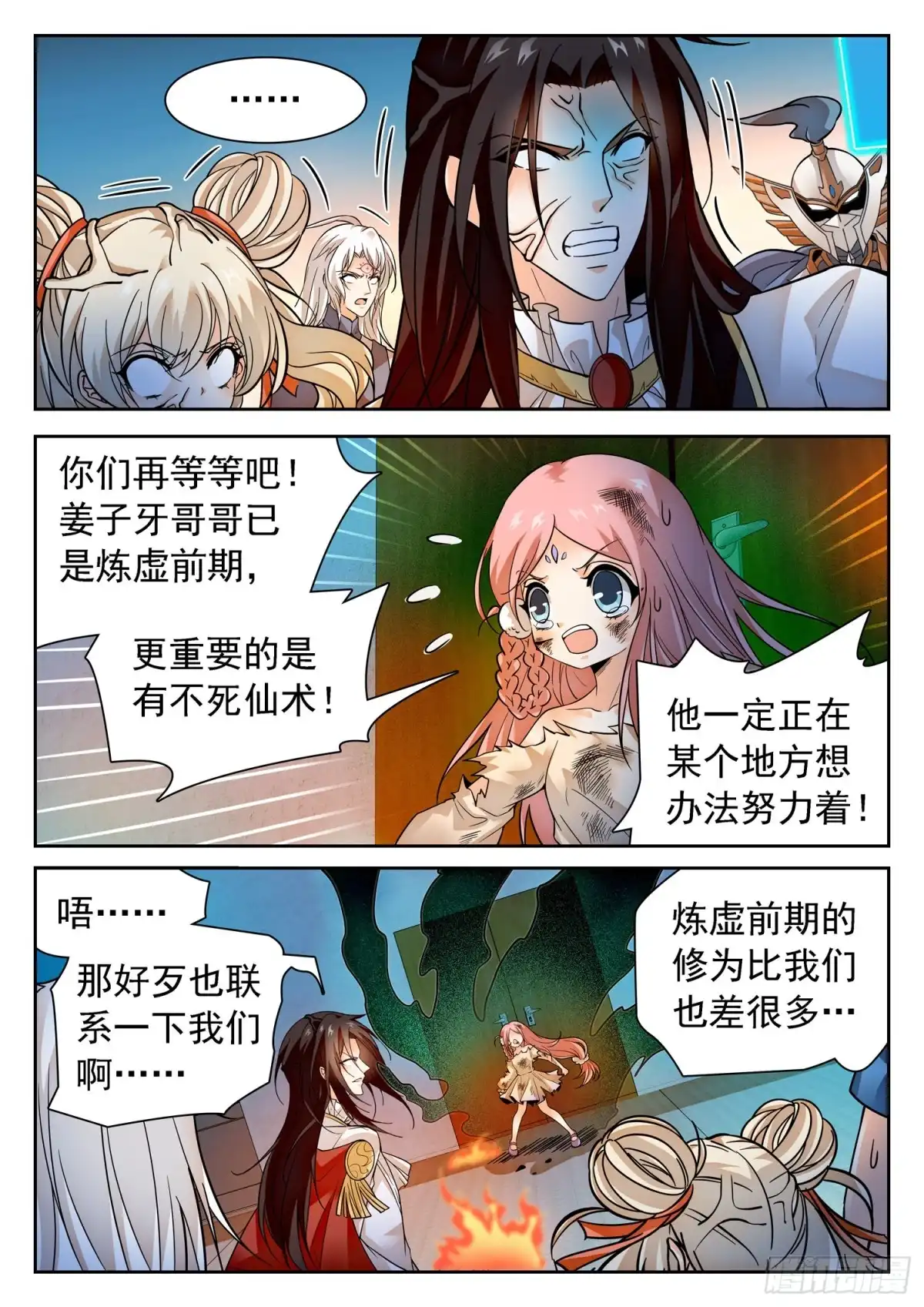 《神仙技术学院》286 守护 第9页