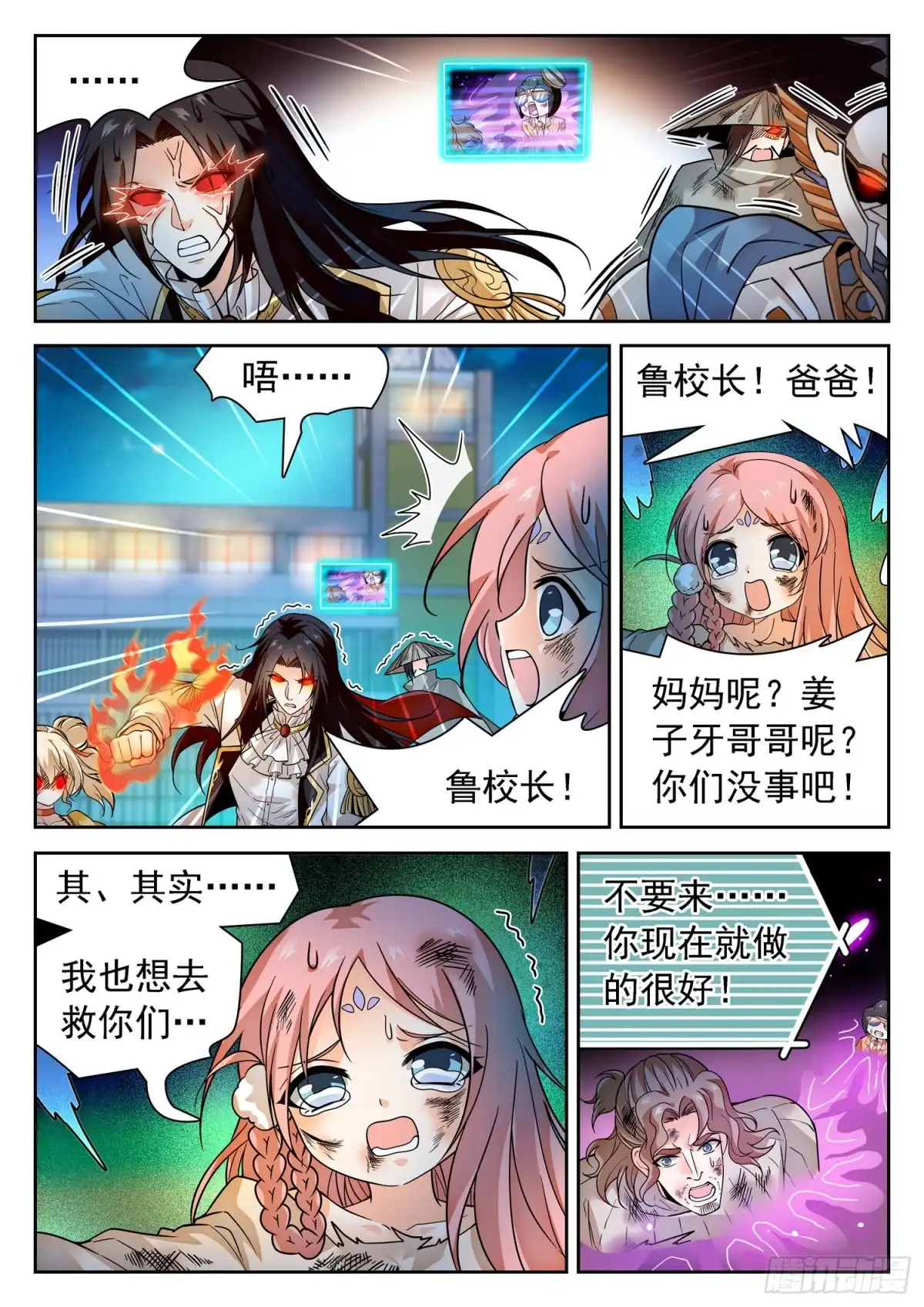 《神仙技术学院》286 守护 第13页