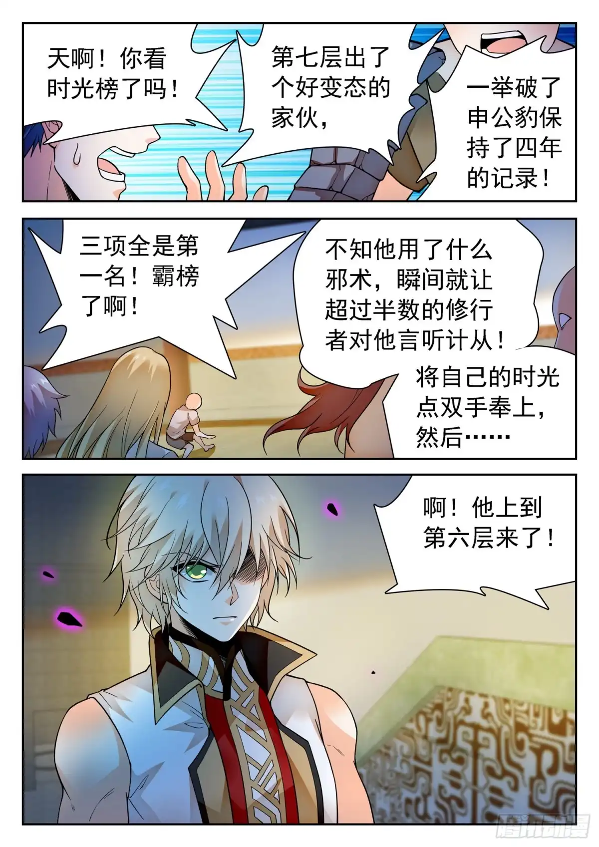 《神仙技术学院》286 守护 第3页