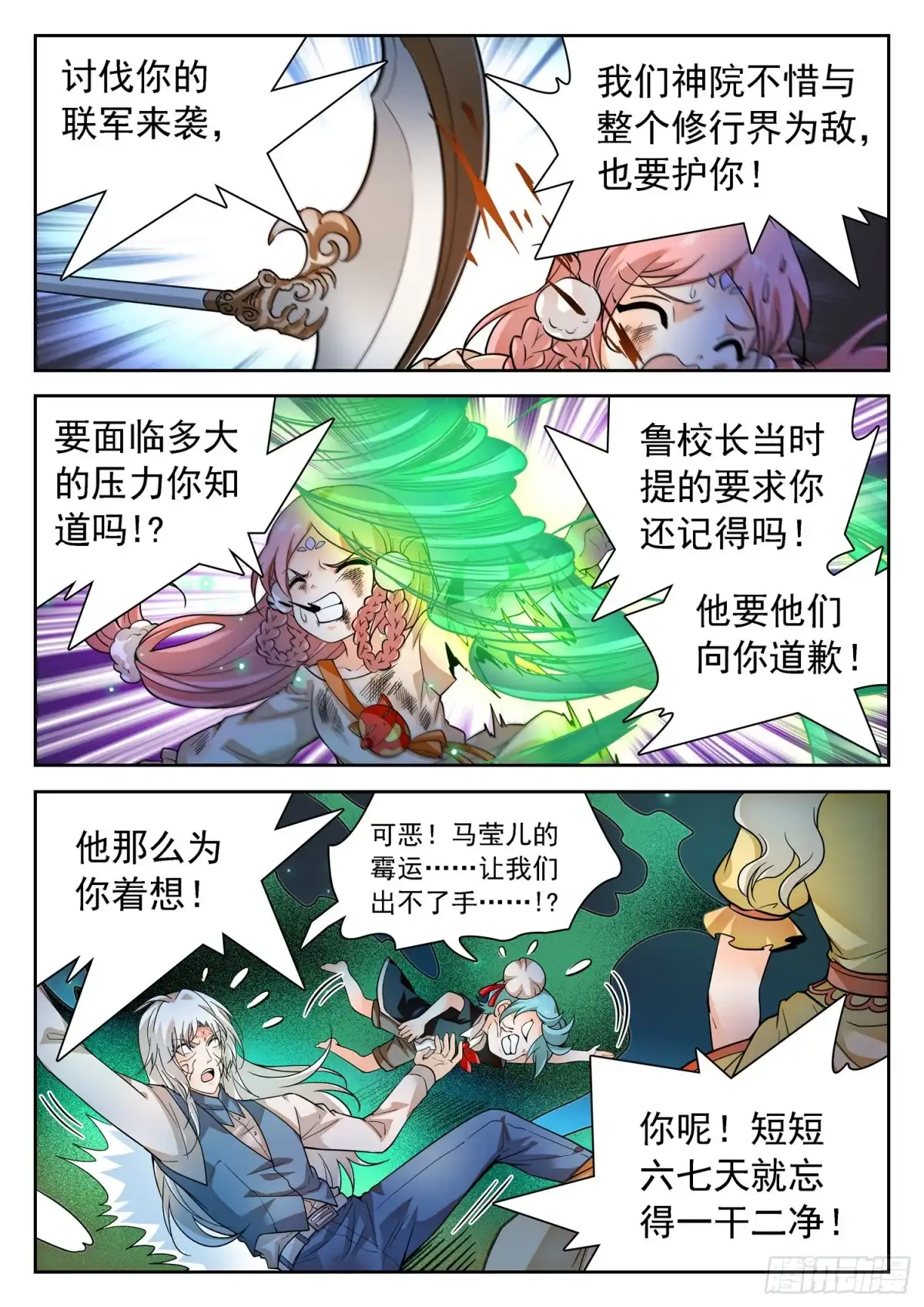 《神仙技术学院》286 守护 第5页