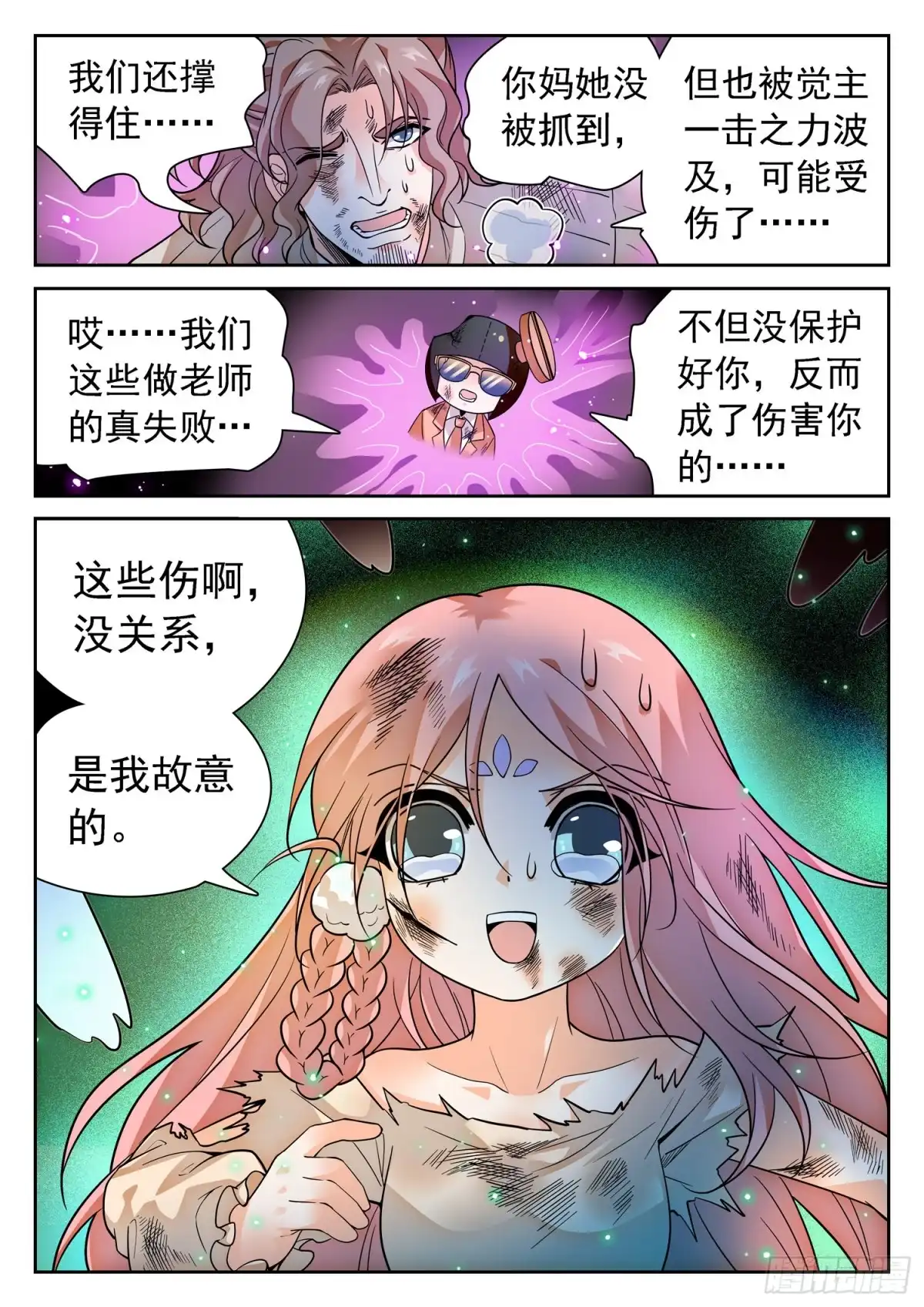 《神仙技术学院》286 守护 第14页