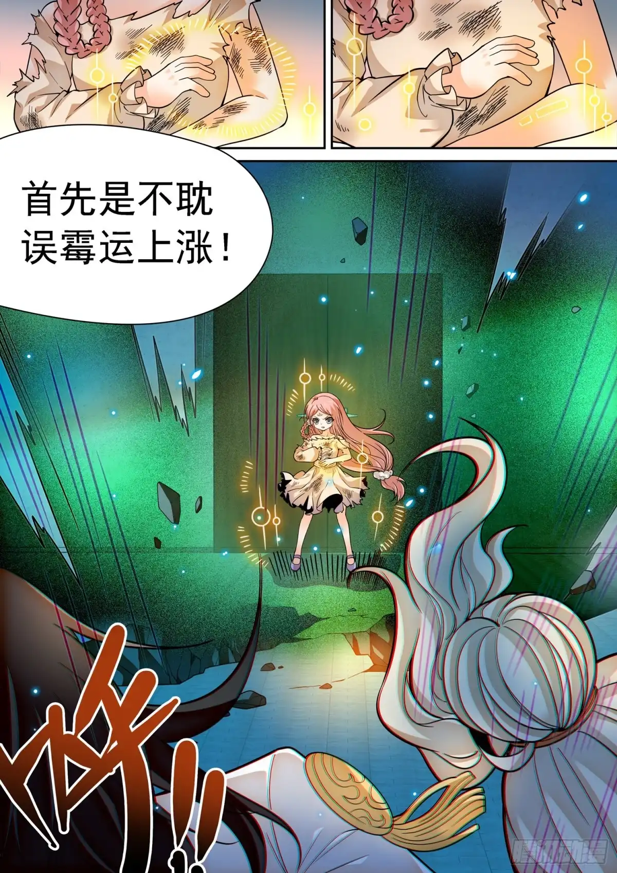 《神仙技术学院》287 效果不持久 第3页