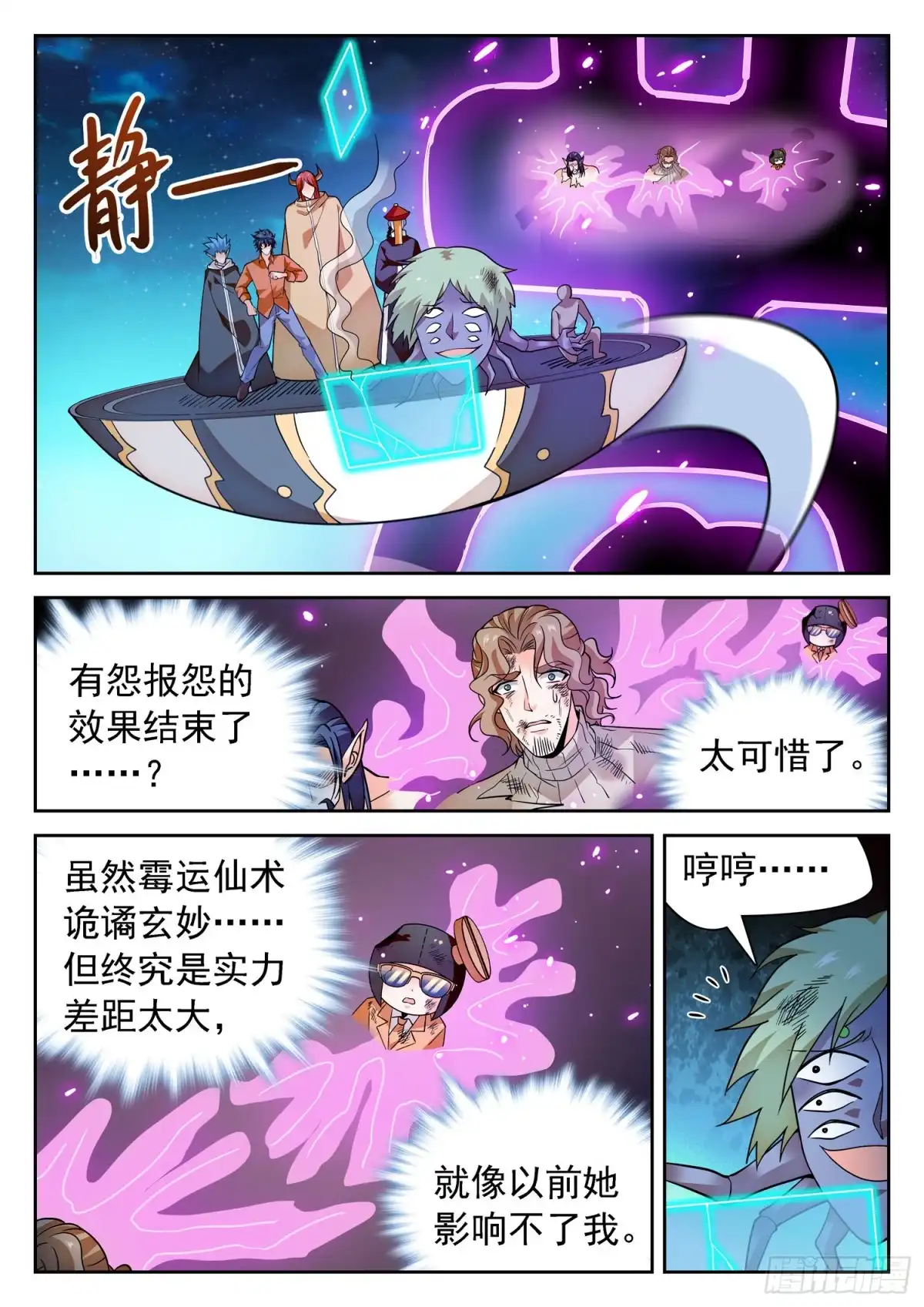 《神仙技术学院》287 效果不持久 第11页