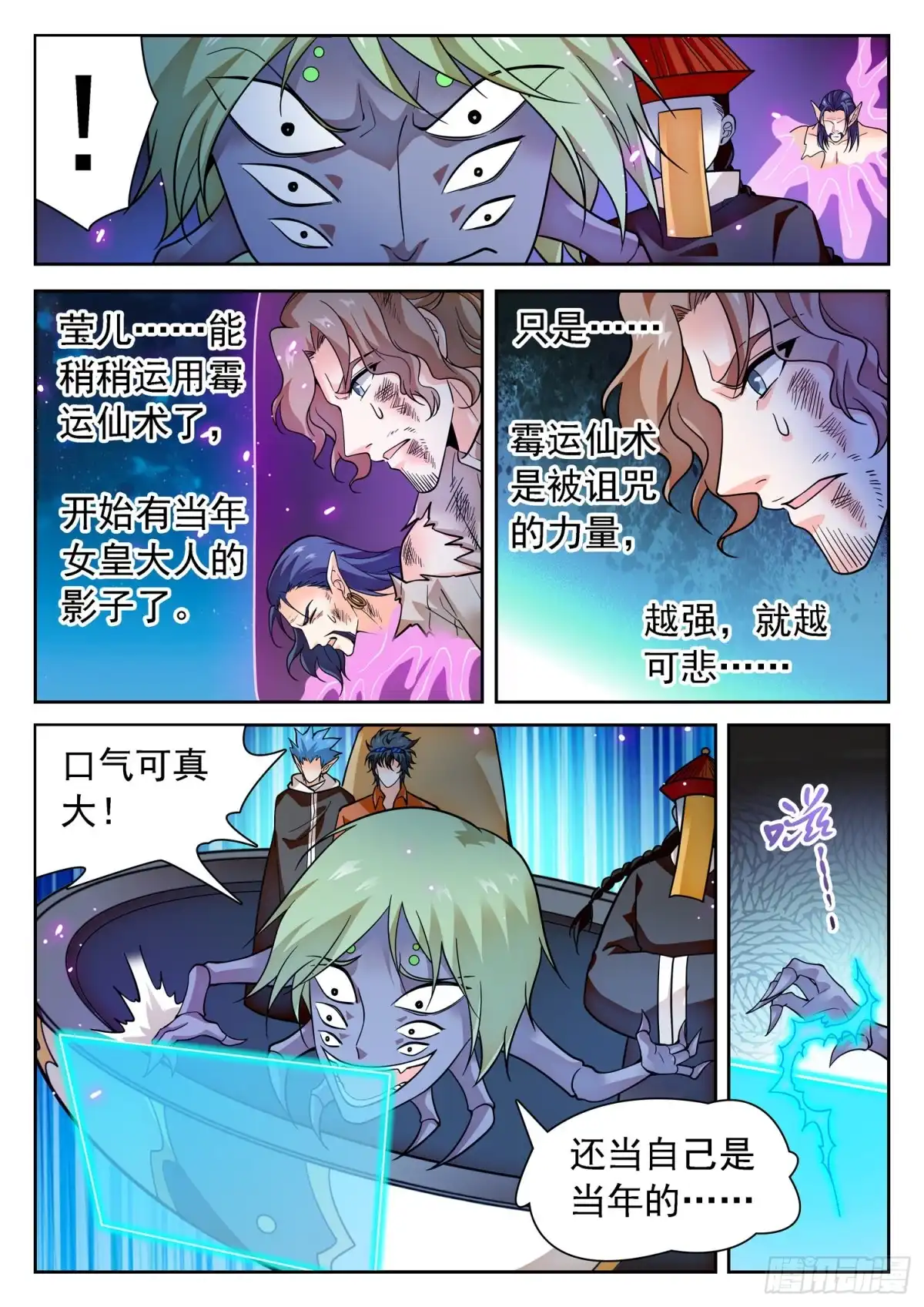 《神仙技术学院》287 效果不持久 第6页
