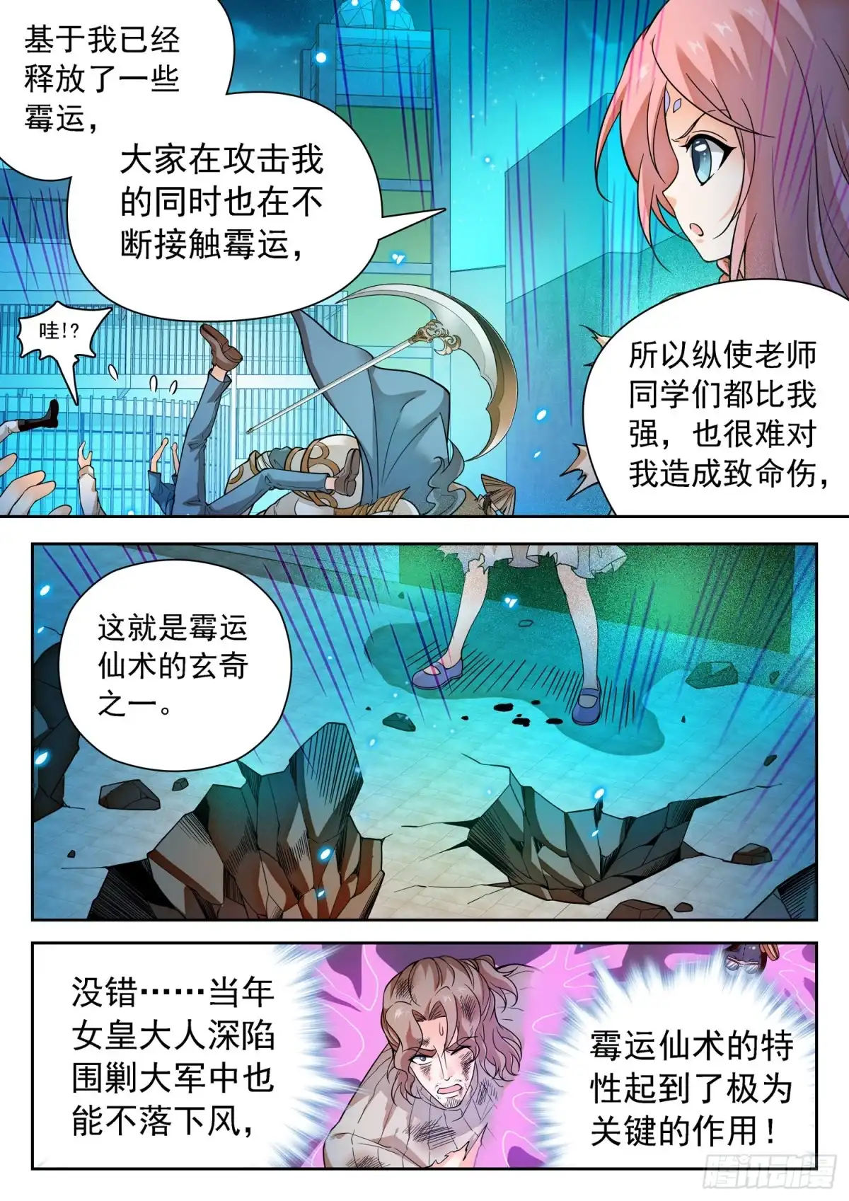 《神仙技术学院》287 效果不持久 第4页