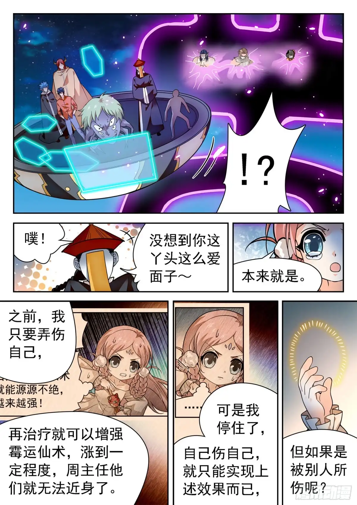 《神仙技术学院》287 效果不持久 第2页
