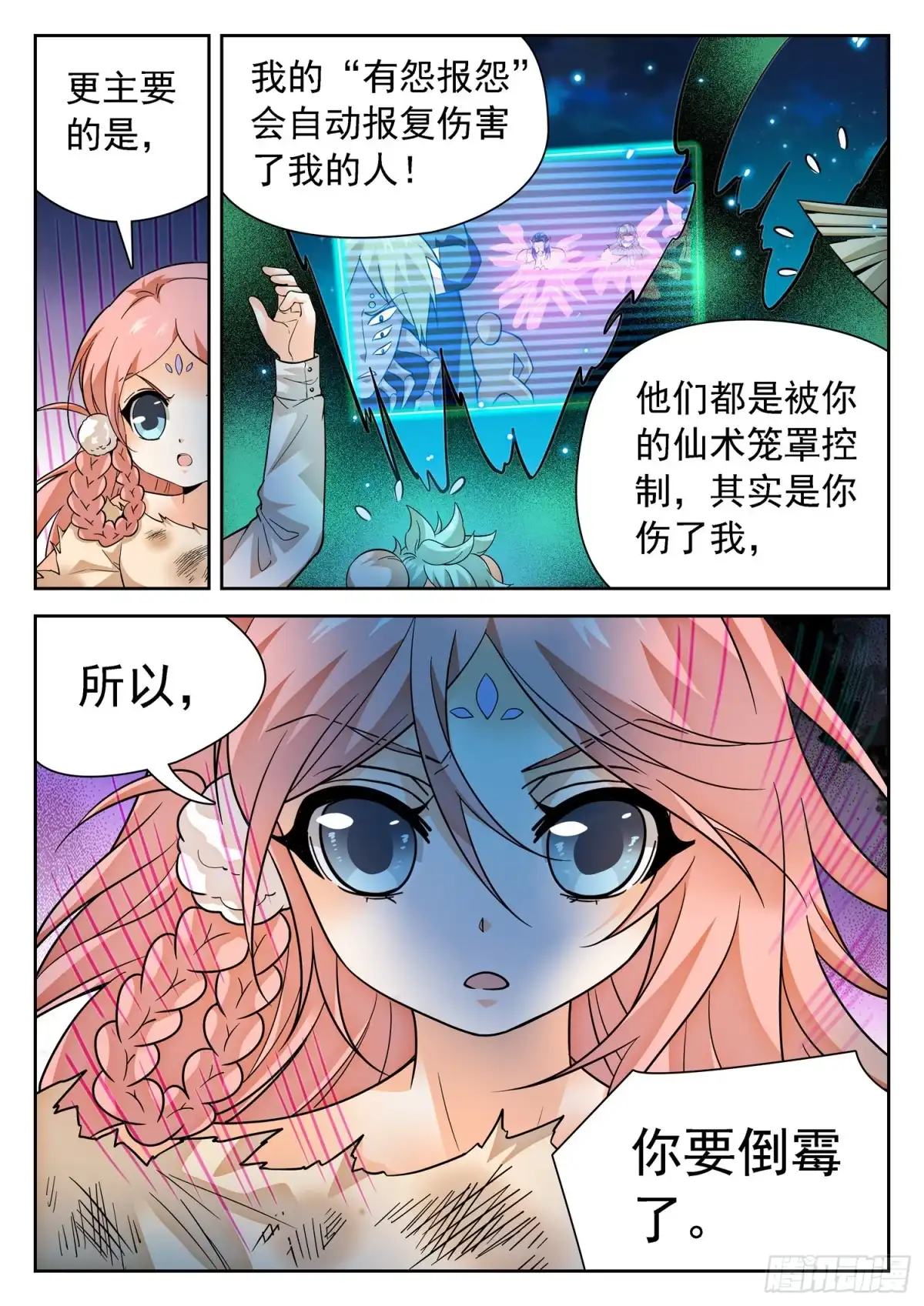 《神仙技术学院》287 效果不持久 第5页
