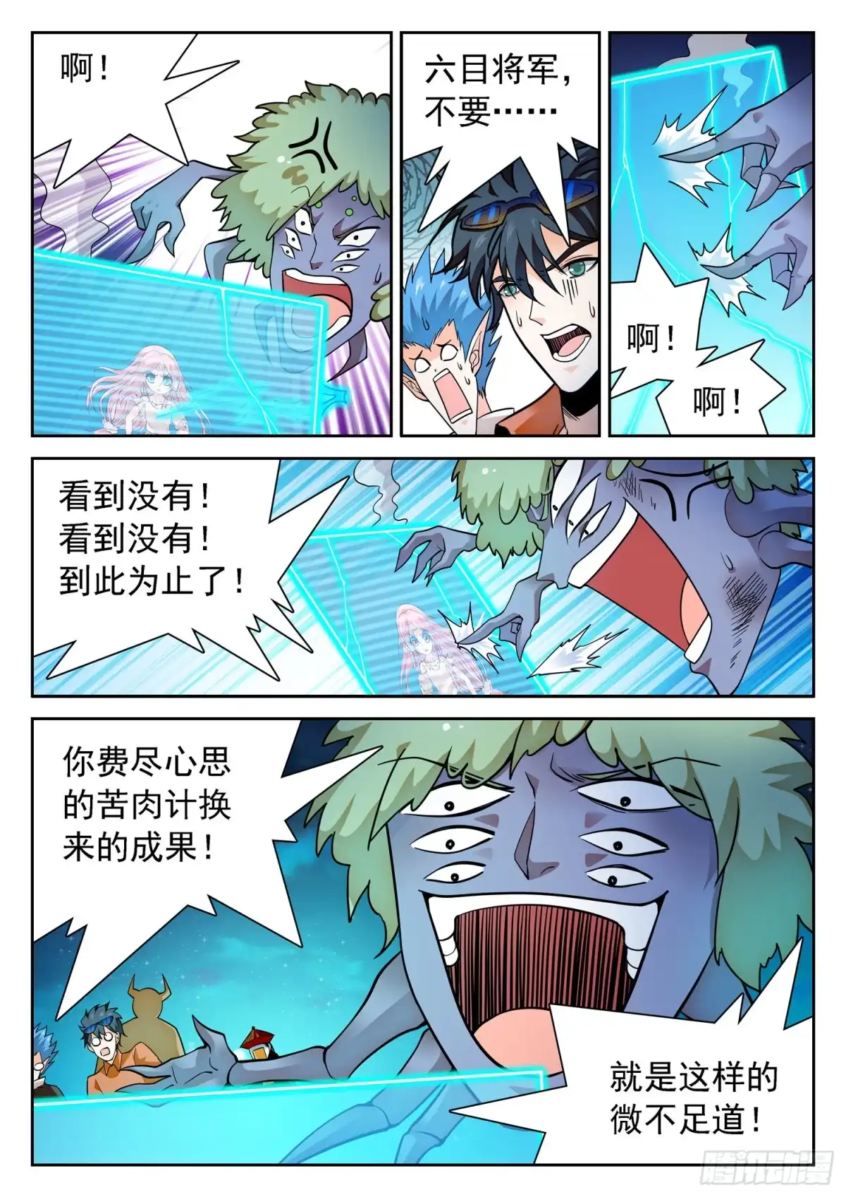 《神仙技术学院》287 效果不持久 第10页