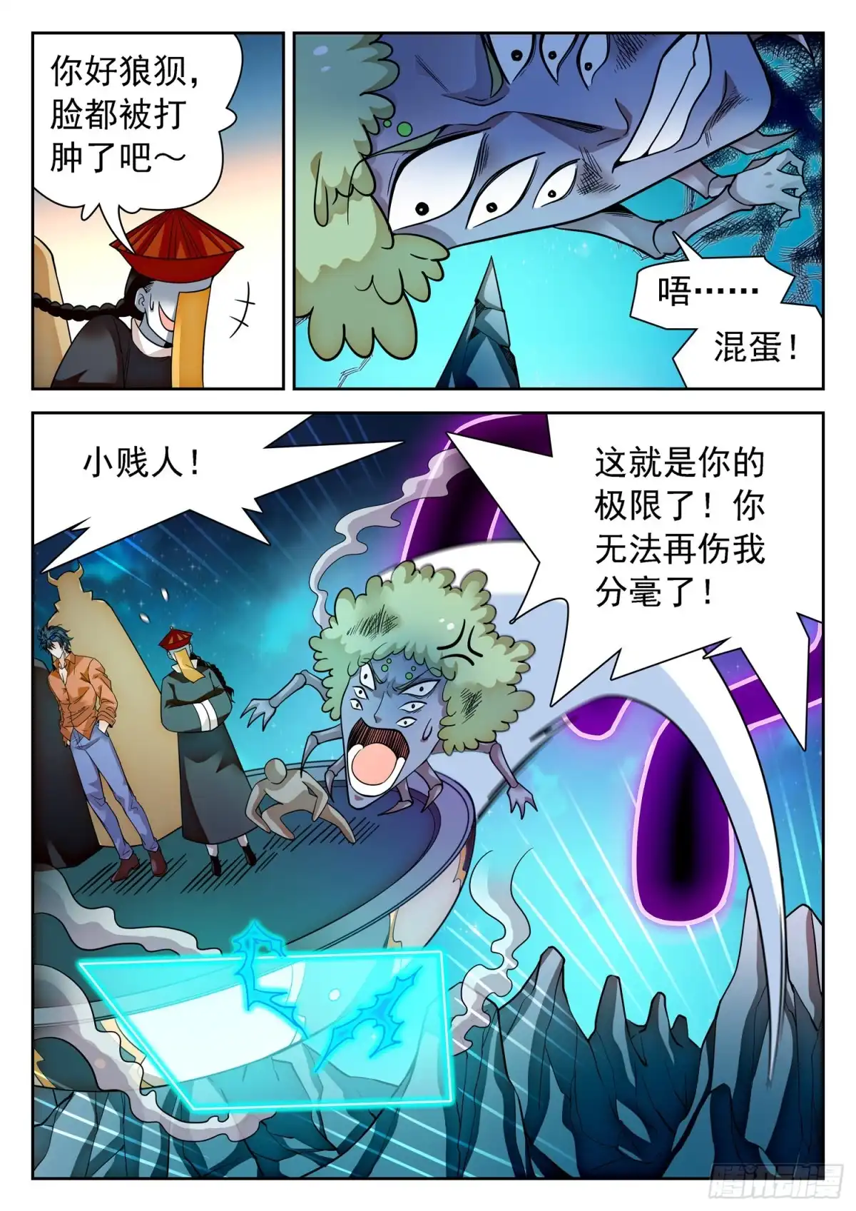 《神仙技术学院》287 效果不持久 第9页
