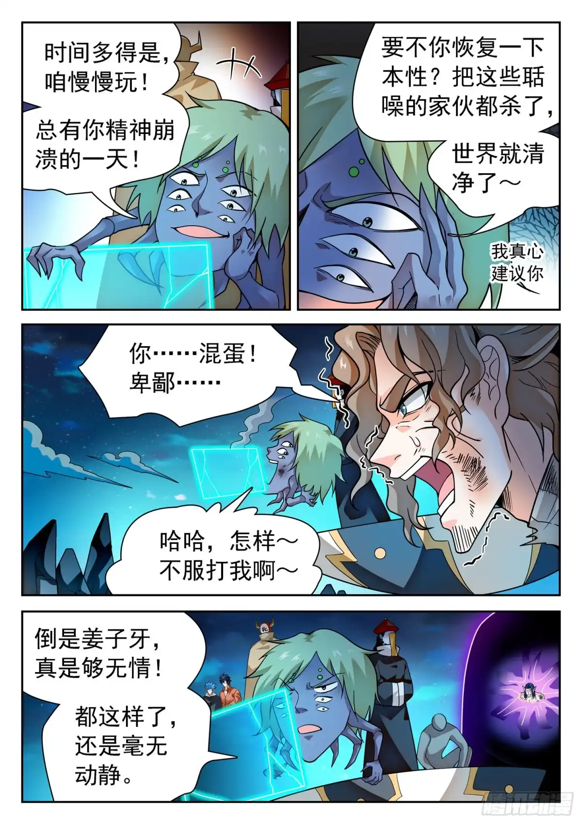 《神仙技术学院》288 语言的杀伤力 第8页