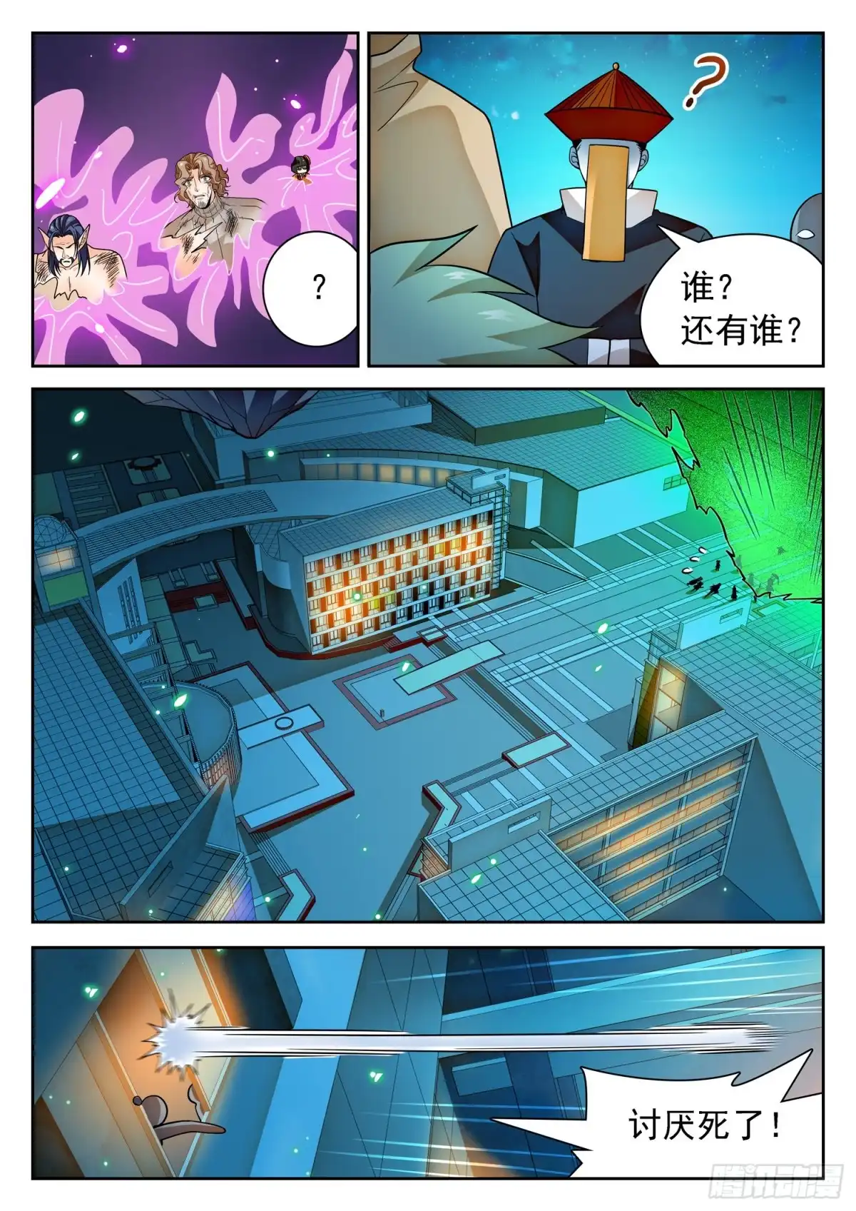 《神仙技术学院》288 语言的杀伤力 第3页